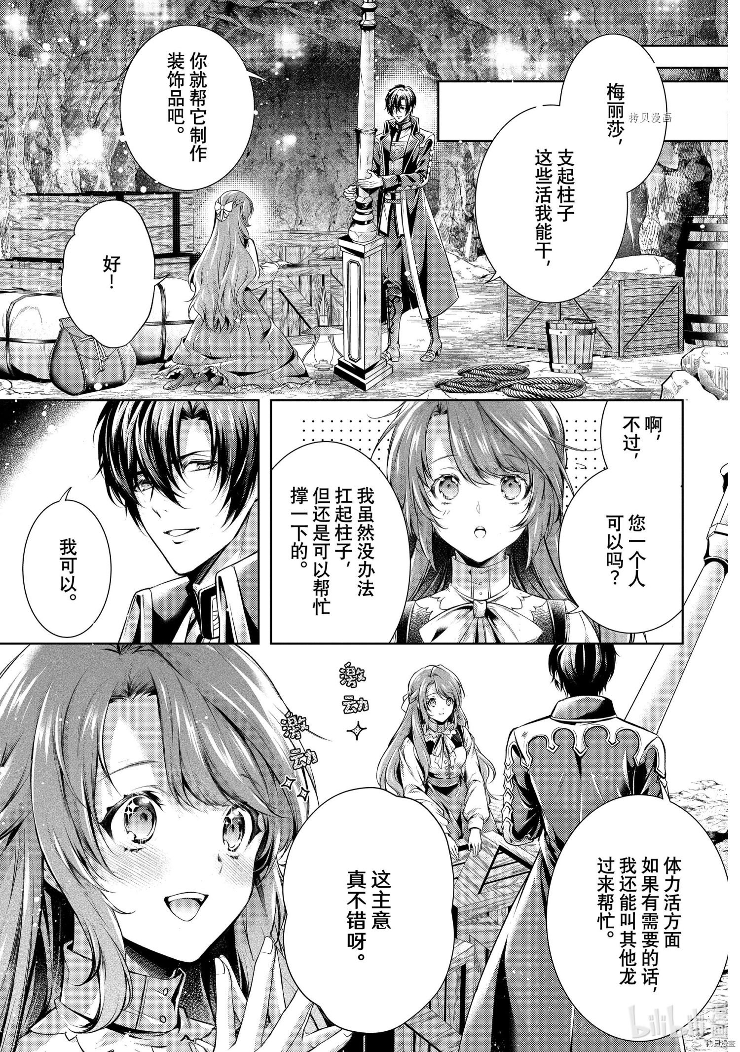 龙骑士的宠儿[拷贝漫画]韩漫全集-第30话无删减无遮挡章节图片 