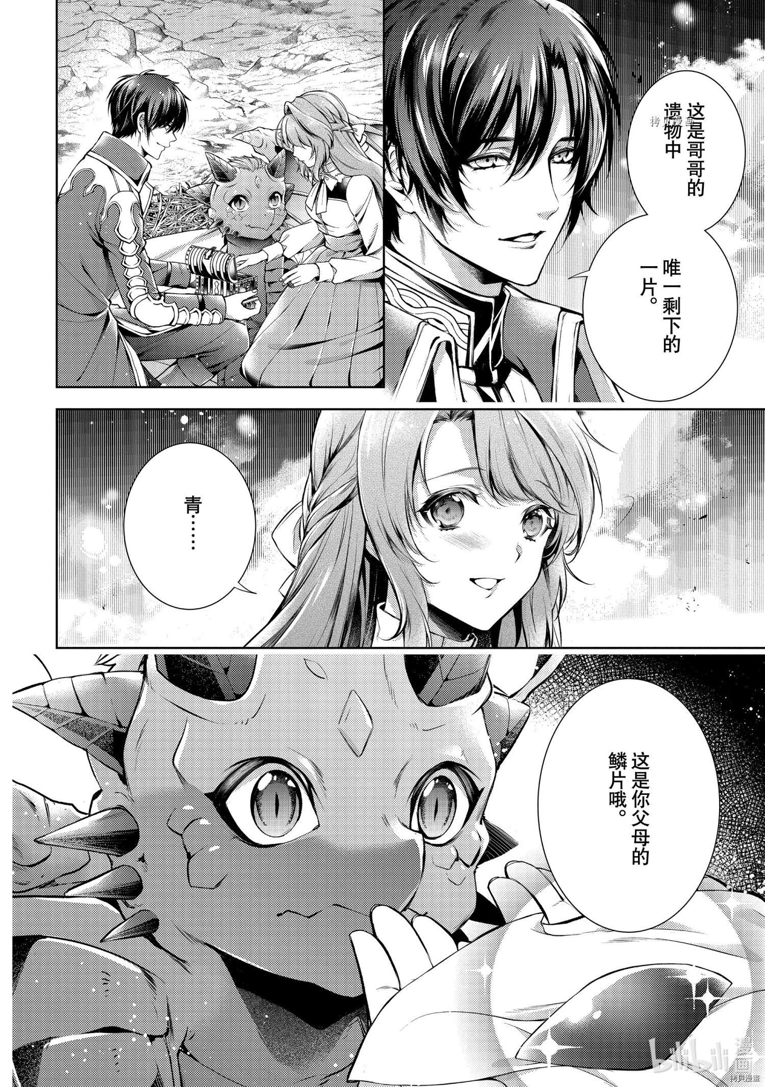 龙骑士的宠儿[拷贝漫画]韩漫全集-第30话无删减无遮挡章节图片 