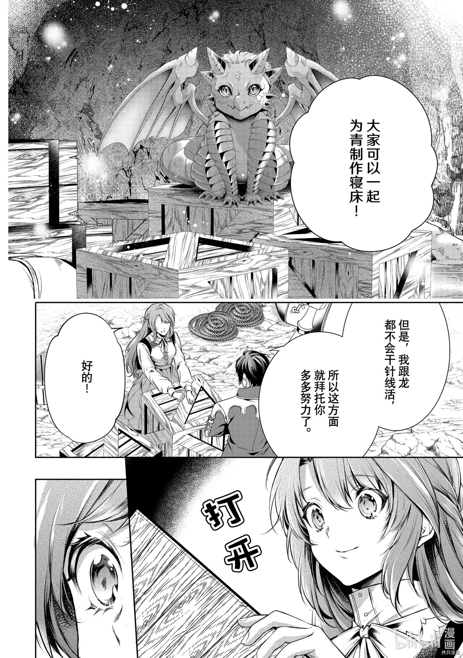 龙骑士的宠儿[拷贝漫画]韩漫全集-第30话无删减无遮挡章节图片 