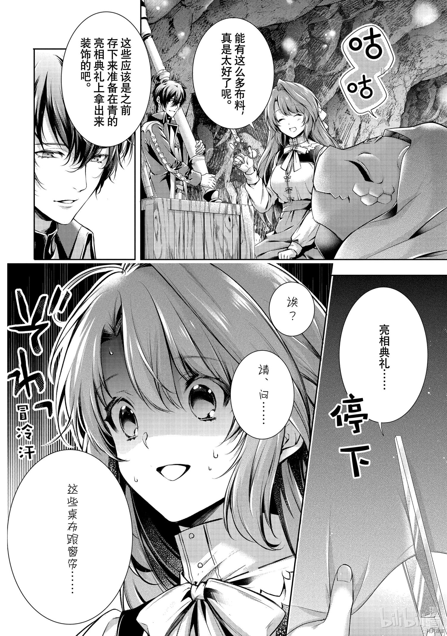 龙骑士的宠儿[拷贝漫画]韩漫全集-第30话无删减无遮挡章节图片 