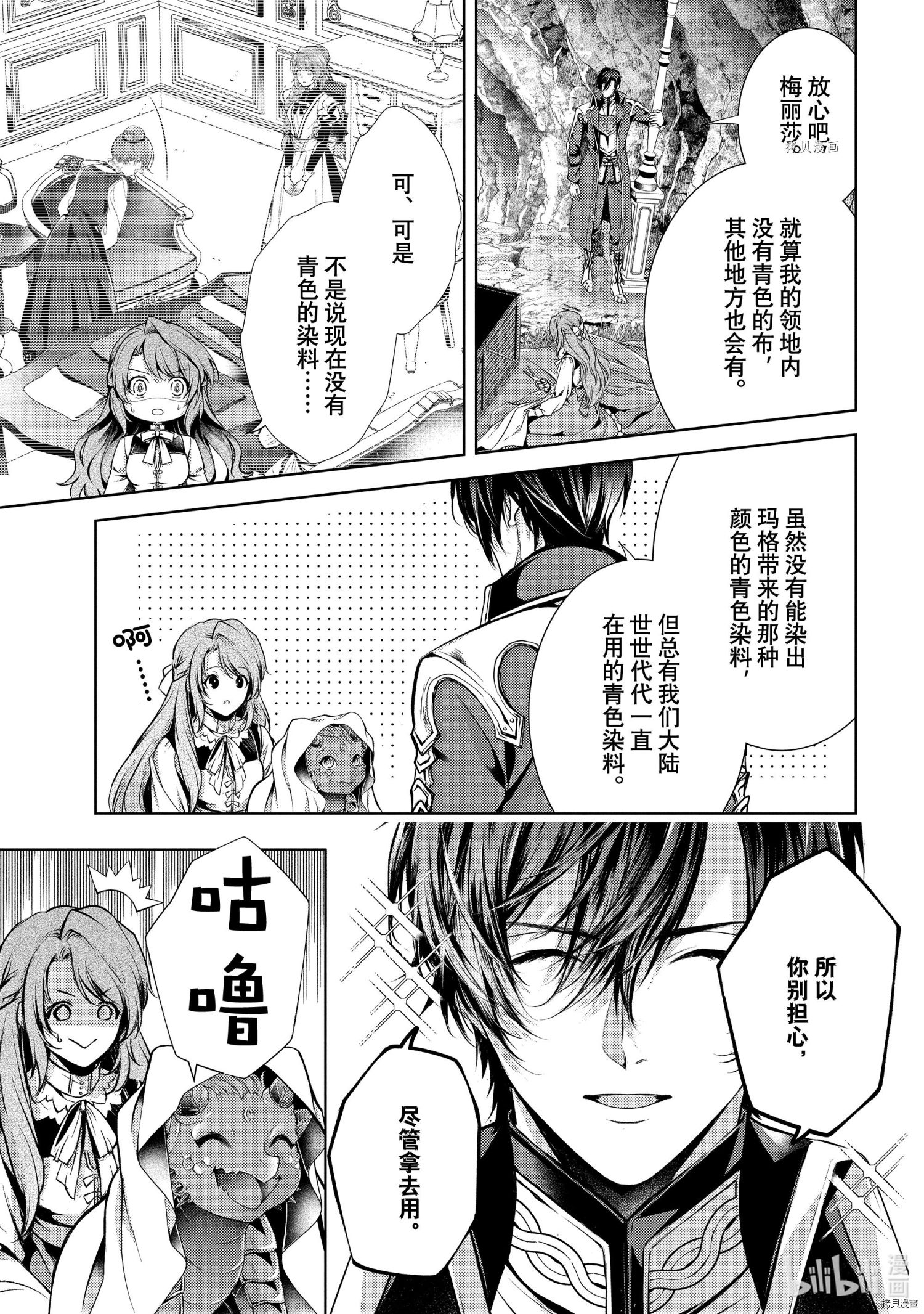 龙骑士的宠儿[拷贝漫画]韩漫全集-第30话无删减无遮挡章节图片 