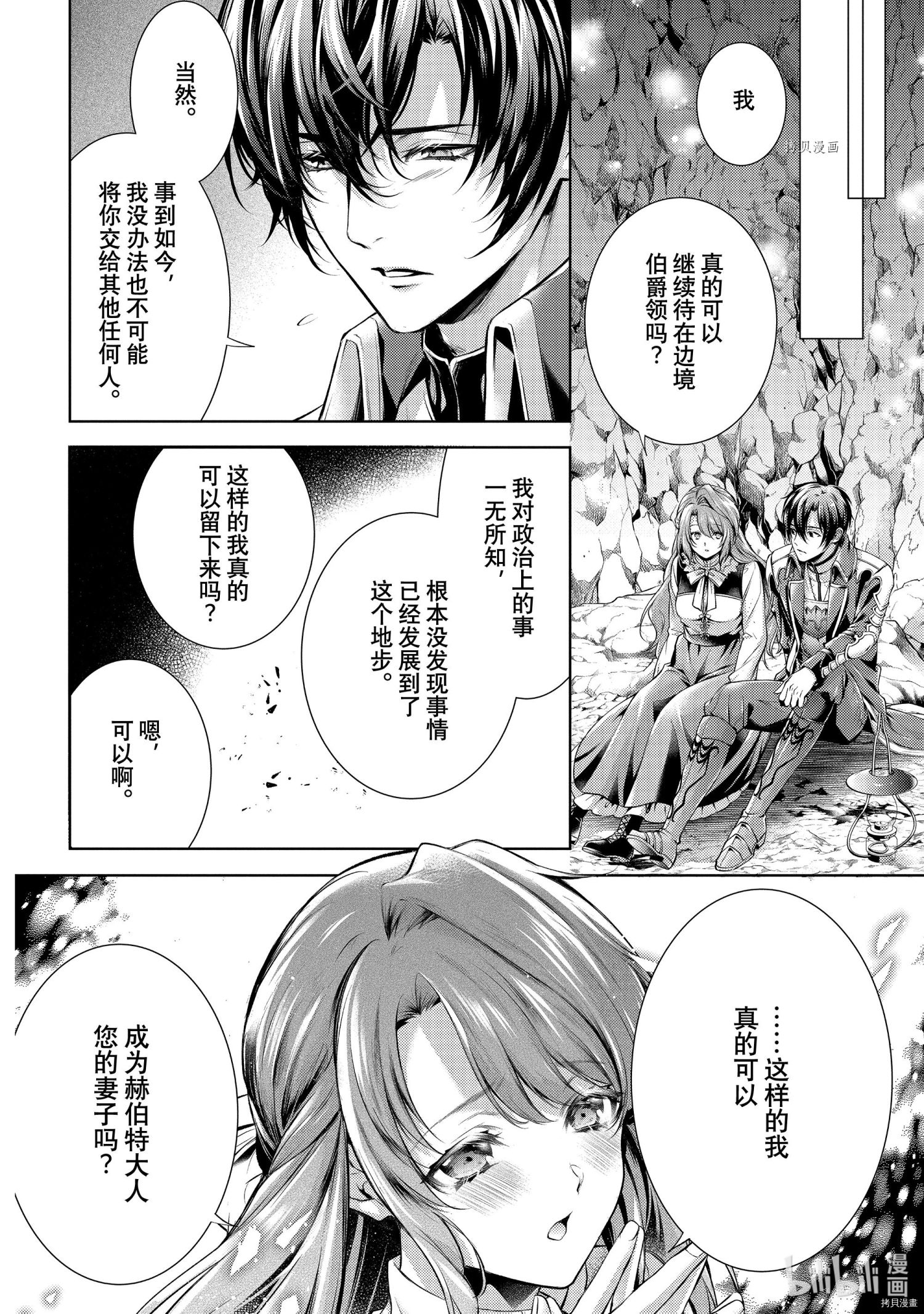 龙骑士的宠儿[拷贝漫画]韩漫全集-第30话无删减无遮挡章节图片 