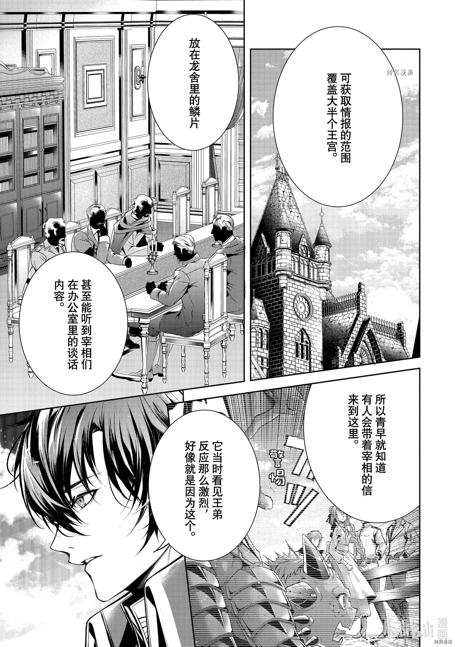龙骑士的宠儿[拷贝漫画]韩漫全集-第30话无删减无遮挡章节图片 