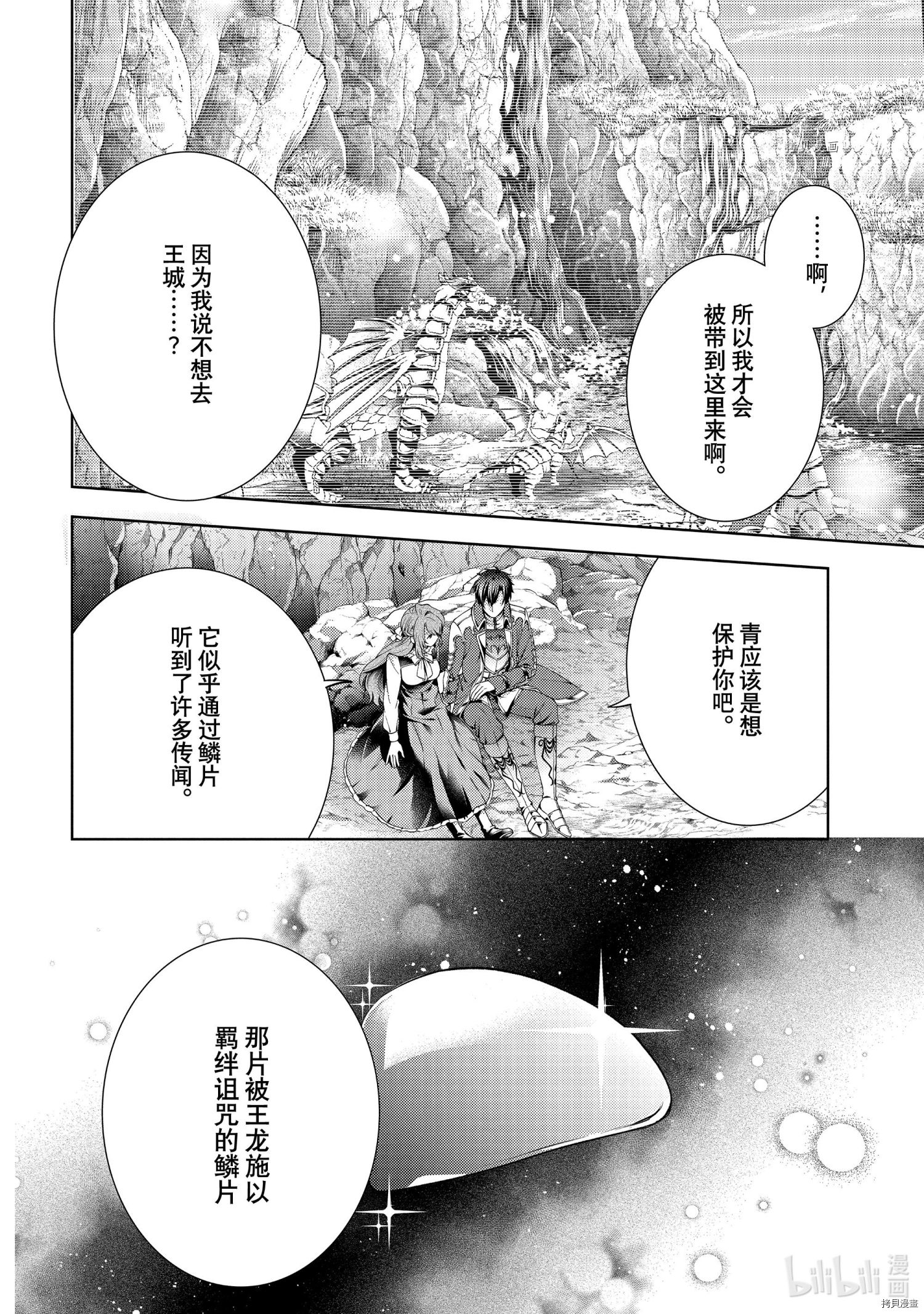 龙骑士的宠儿[拷贝漫画]韩漫全集-第30话无删减无遮挡章节图片 