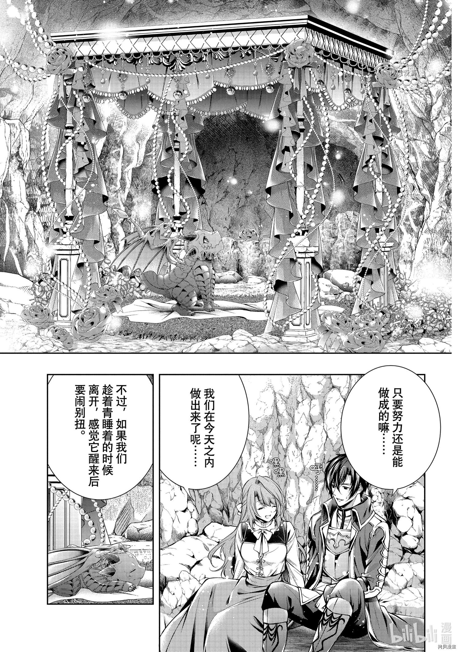 龙骑士的宠儿[拷贝漫画]韩漫全集-第30话无删减无遮挡章节图片 