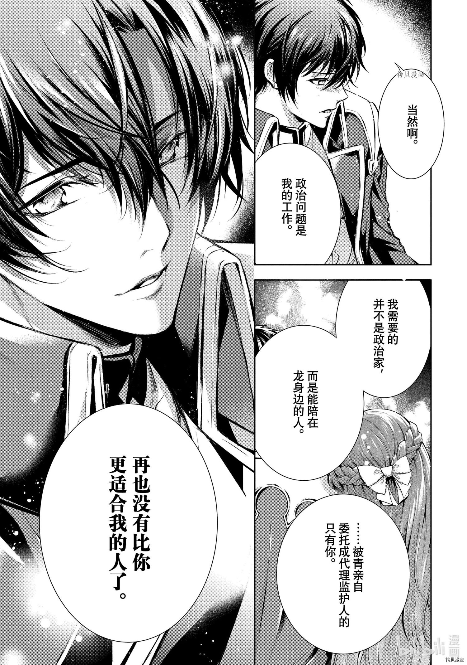 龙骑士的宠儿[拷贝漫画]韩漫全集-第30话无删减无遮挡章节图片 
