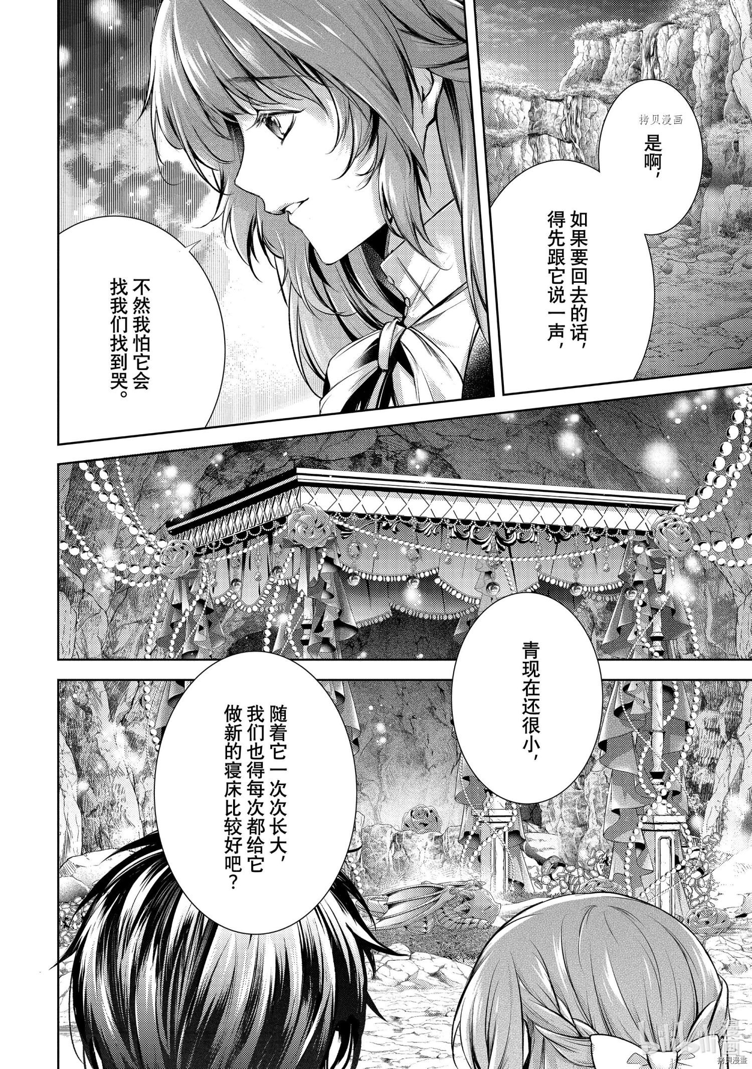 龙骑士的宠儿[拷贝漫画]韩漫全集-第30话无删减无遮挡章节图片 