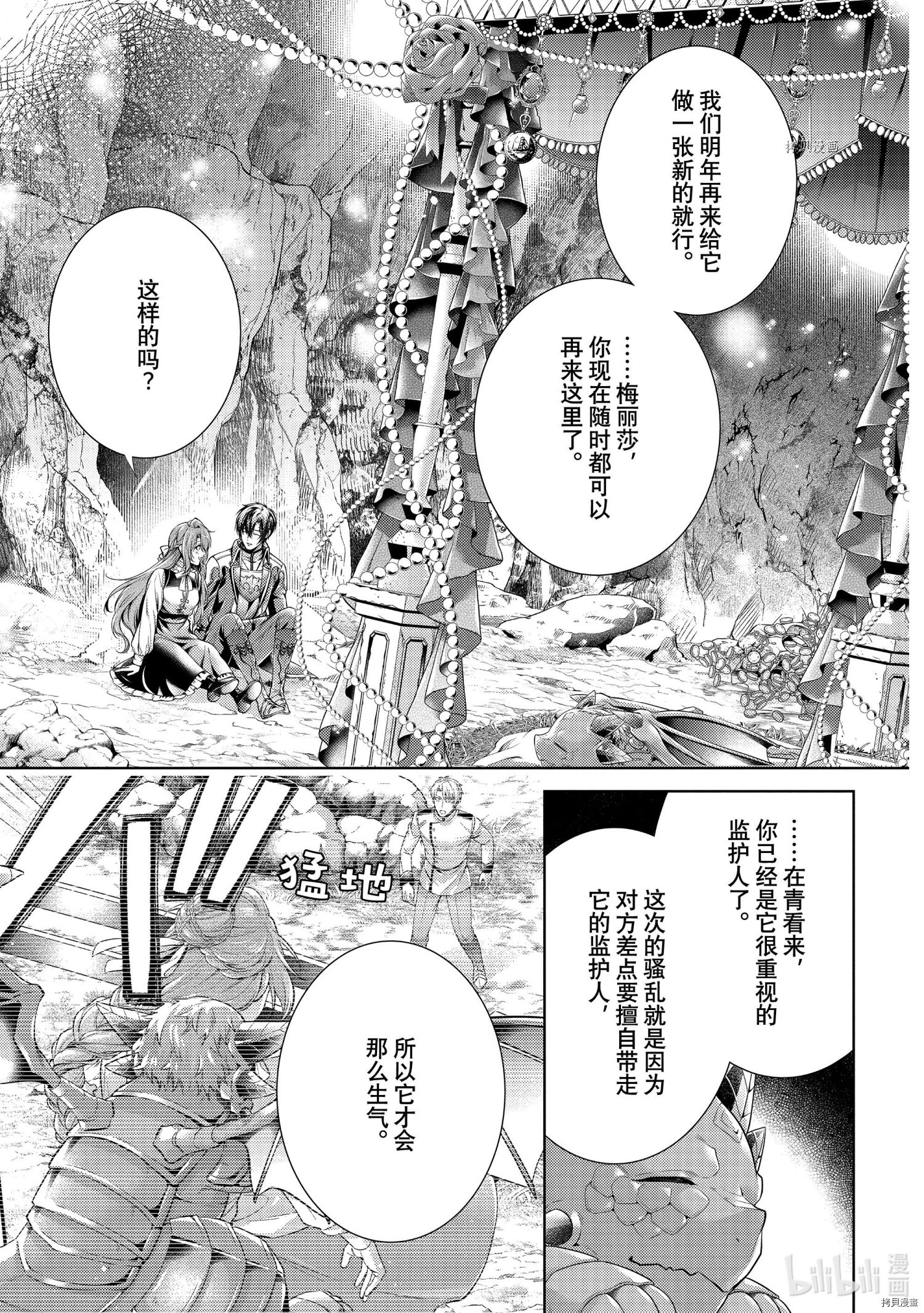 龙骑士的宠儿[拷贝漫画]韩漫全集-第30话无删减无遮挡章节图片 