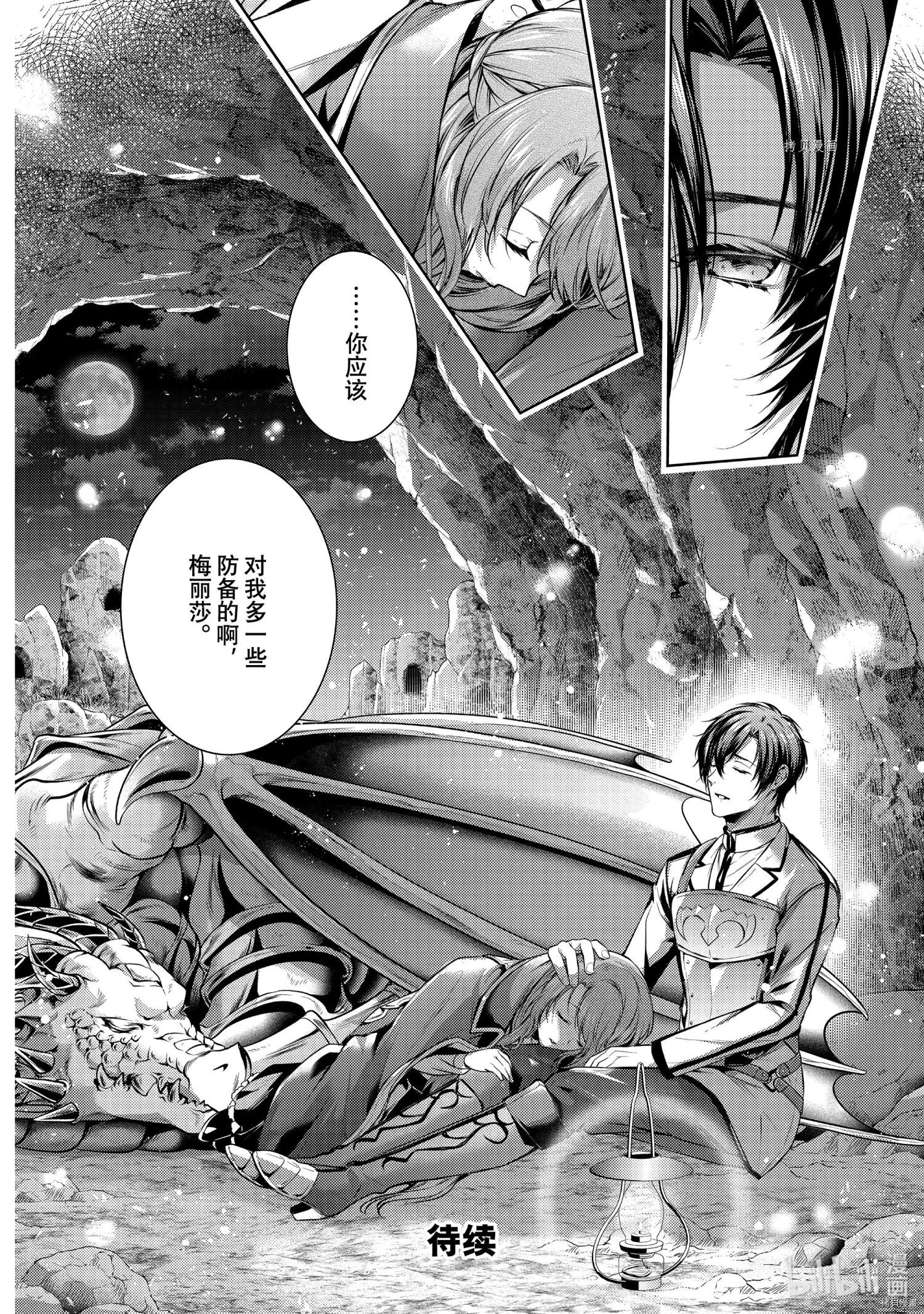龙骑士的宠儿[拷贝漫画]韩漫全集-第30话无删减无遮挡章节图片 