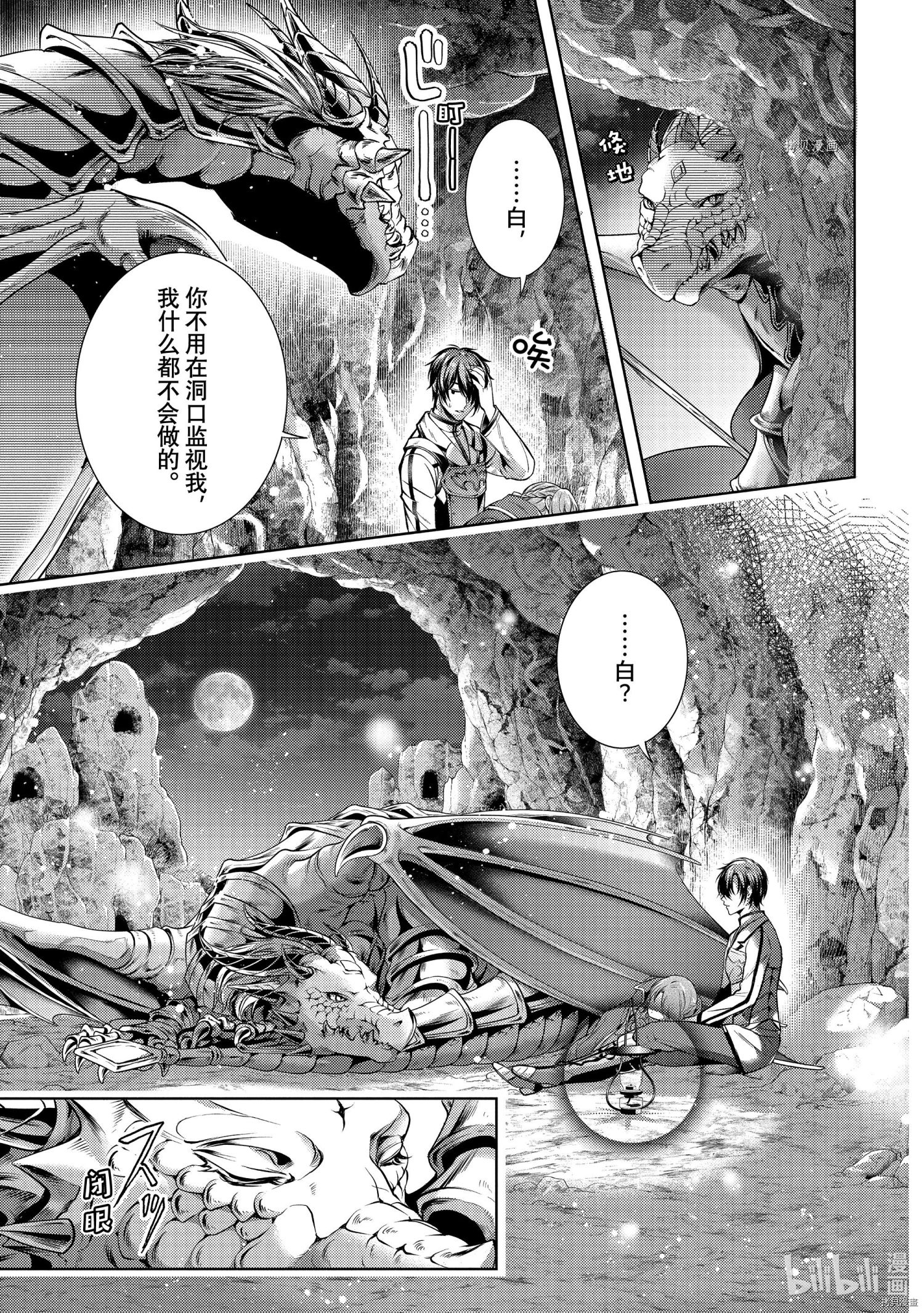 龙骑士的宠儿[拷贝漫画]韩漫全集-第30话无删减无遮挡章节图片 