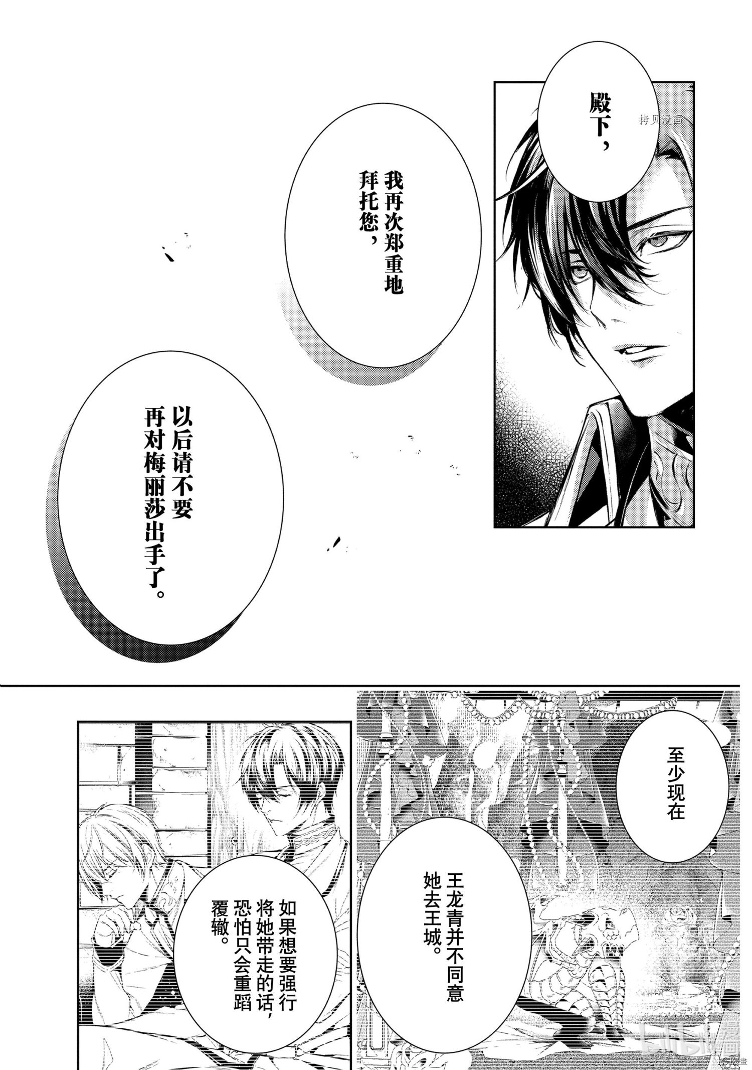 龙骑士的宠儿[拷贝漫画]韩漫全集-第31话无删减无遮挡章节图片 