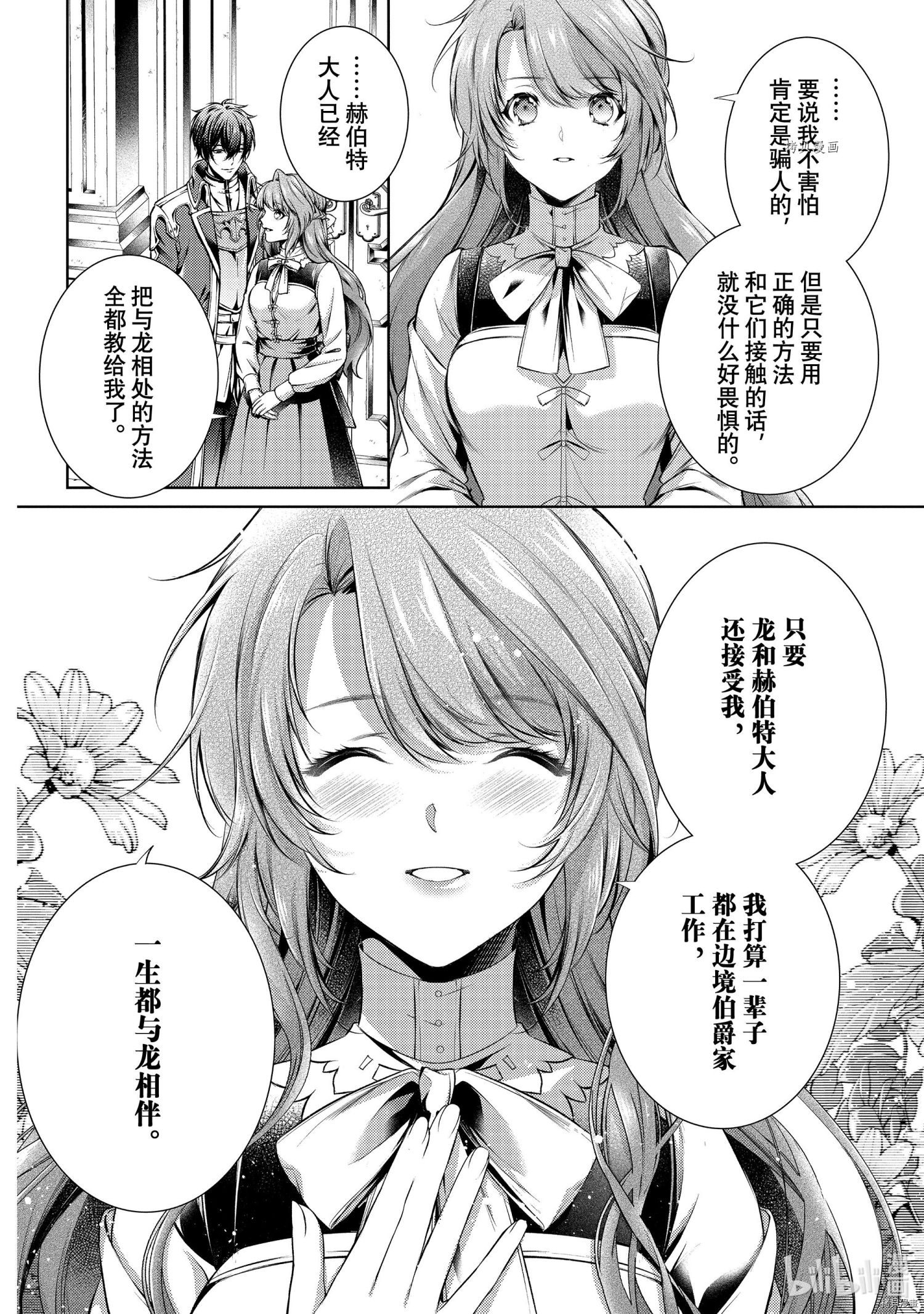 龙骑士的宠儿[拷贝漫画]韩漫全集-第31话无删减无遮挡章节图片 