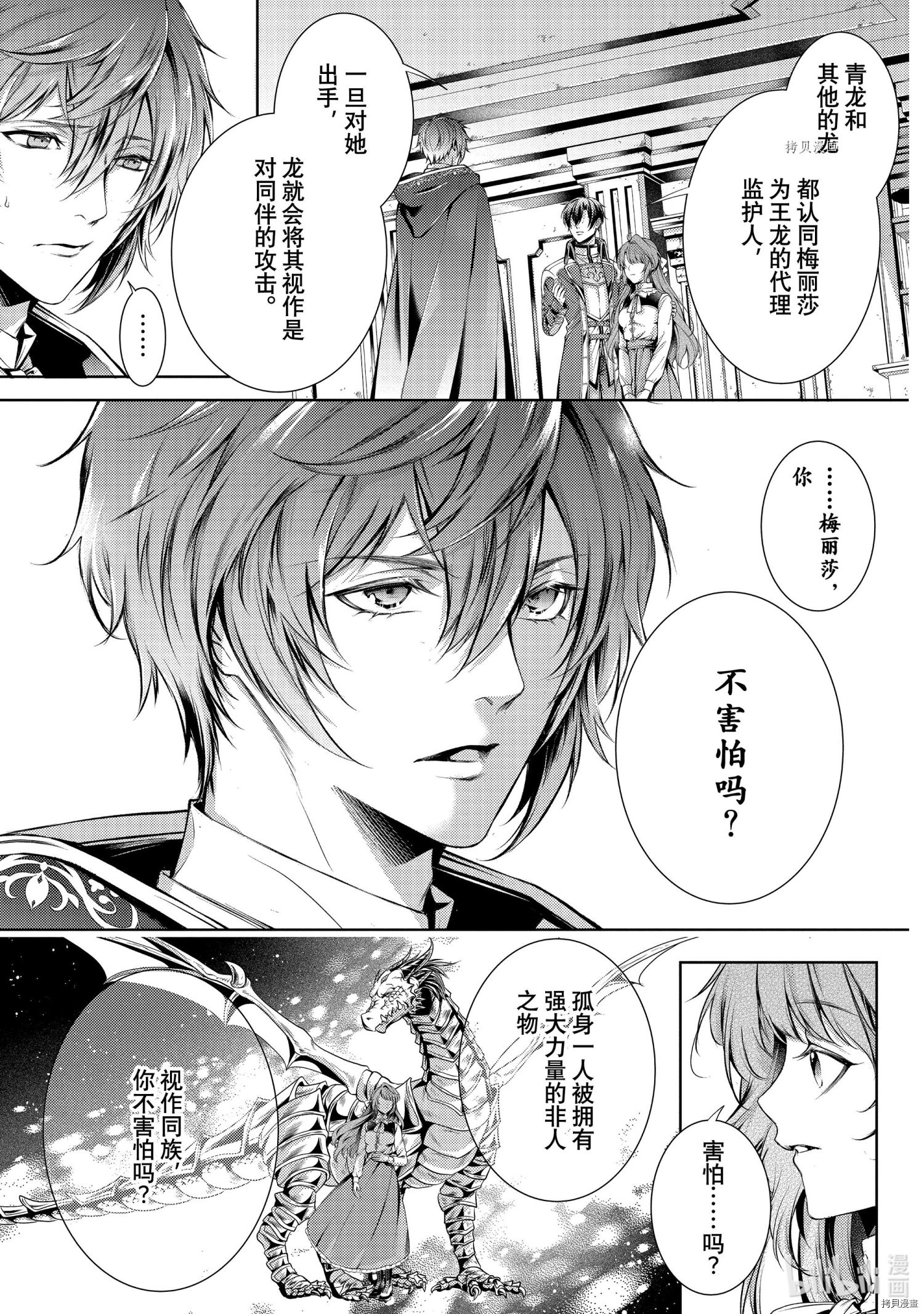 龙骑士的宠儿[拷贝漫画]韩漫全集-第31话无删减无遮挡章节图片 