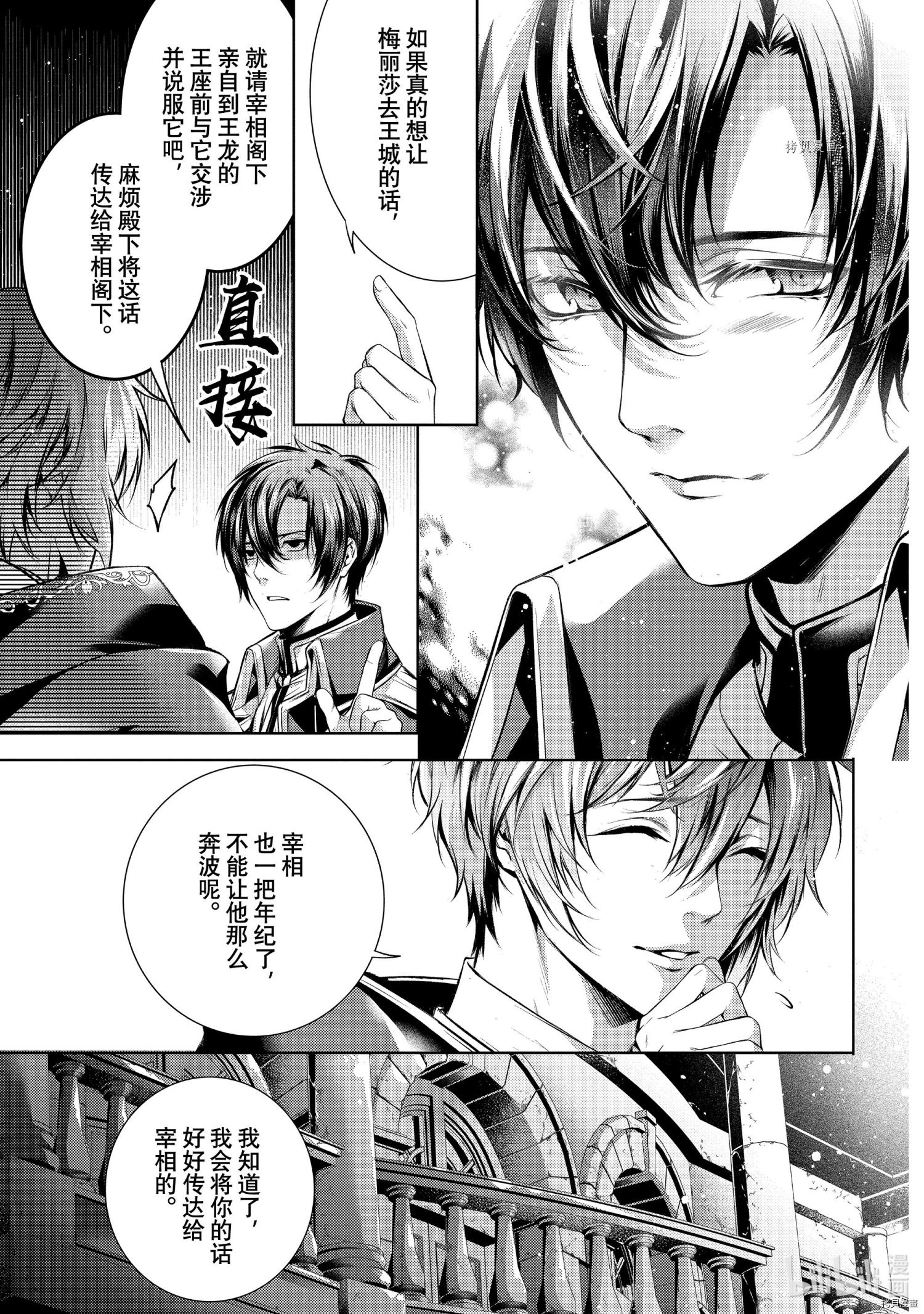 龙骑士的宠儿[拷贝漫画]韩漫全集-第31话无删减无遮挡章节图片 