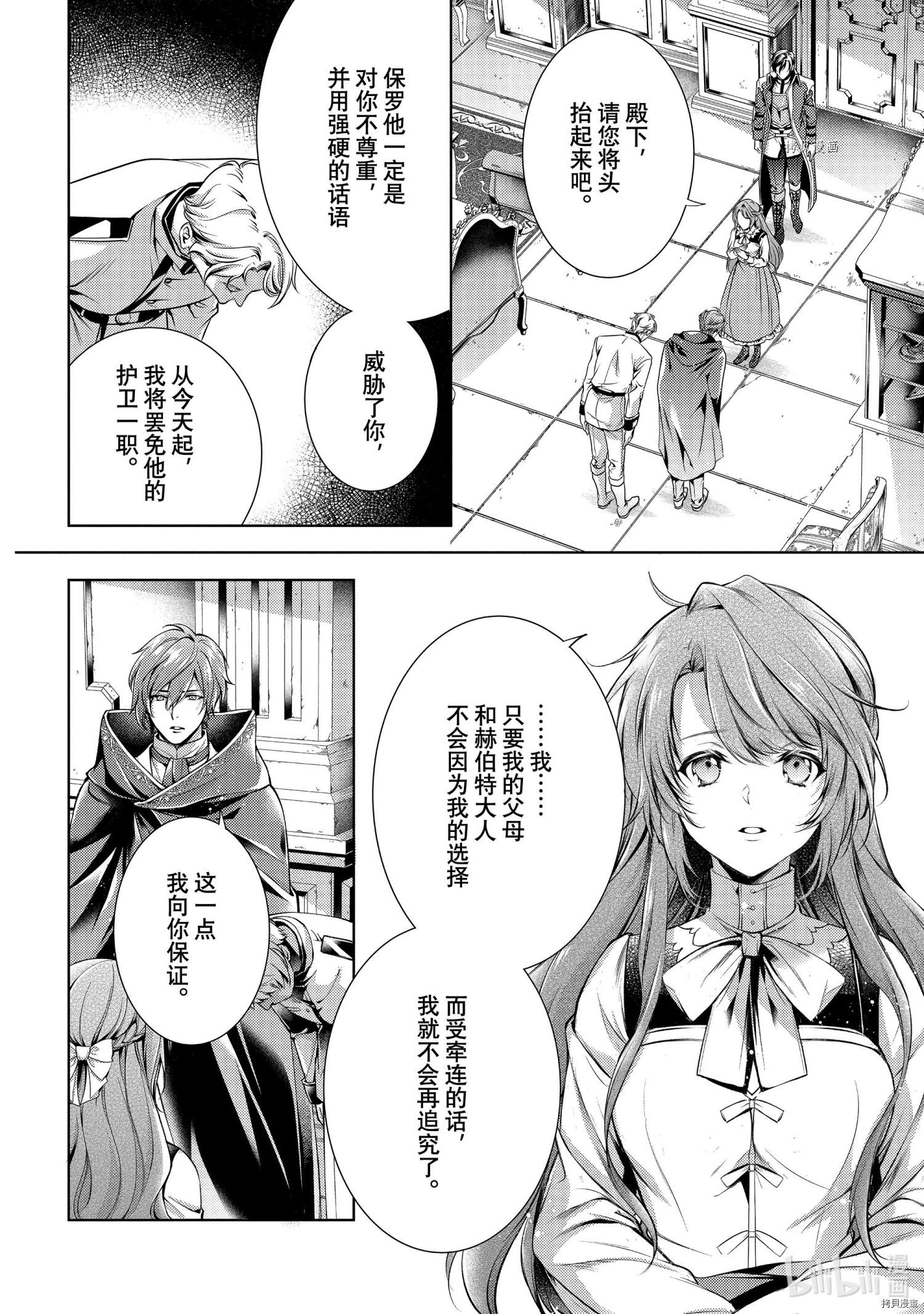 龙骑士的宠儿[拷贝漫画]韩漫全集-第31话无删减无遮挡章节图片 