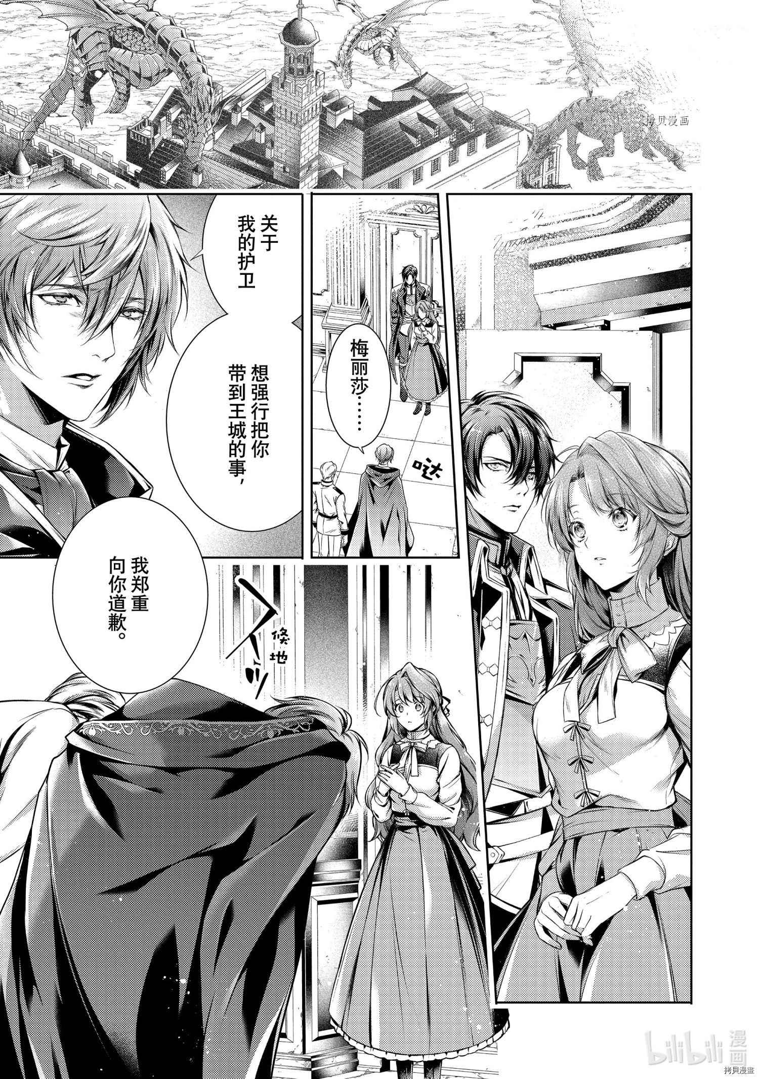 龙骑士的宠儿[拷贝漫画]韩漫全集-第31话无删减无遮挡章节图片 