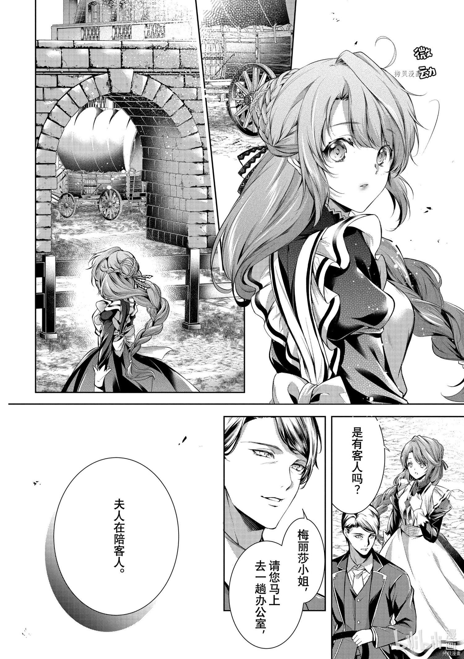 龙骑士的宠儿[拷贝漫画]韩漫全集-第31话无删减无遮挡章节图片 