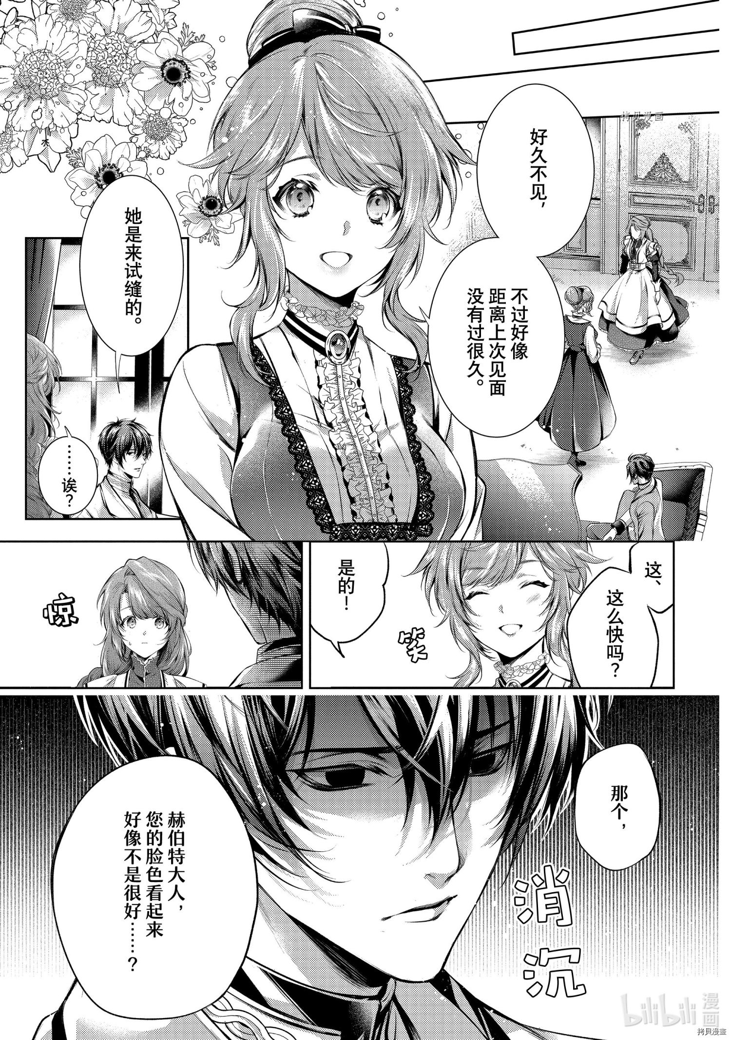 龙骑士的宠儿[拷贝漫画]韩漫全集-第31话无删减无遮挡章节图片 