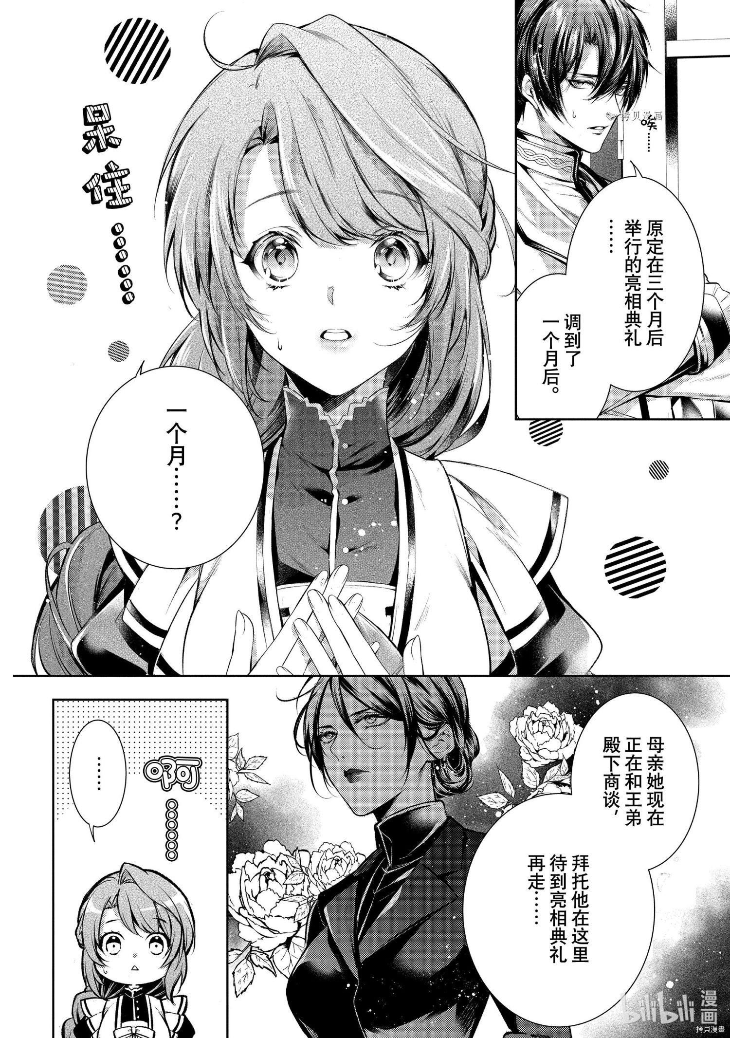 龙骑士的宠儿[拷贝漫画]韩漫全集-第31话无删减无遮挡章节图片 
