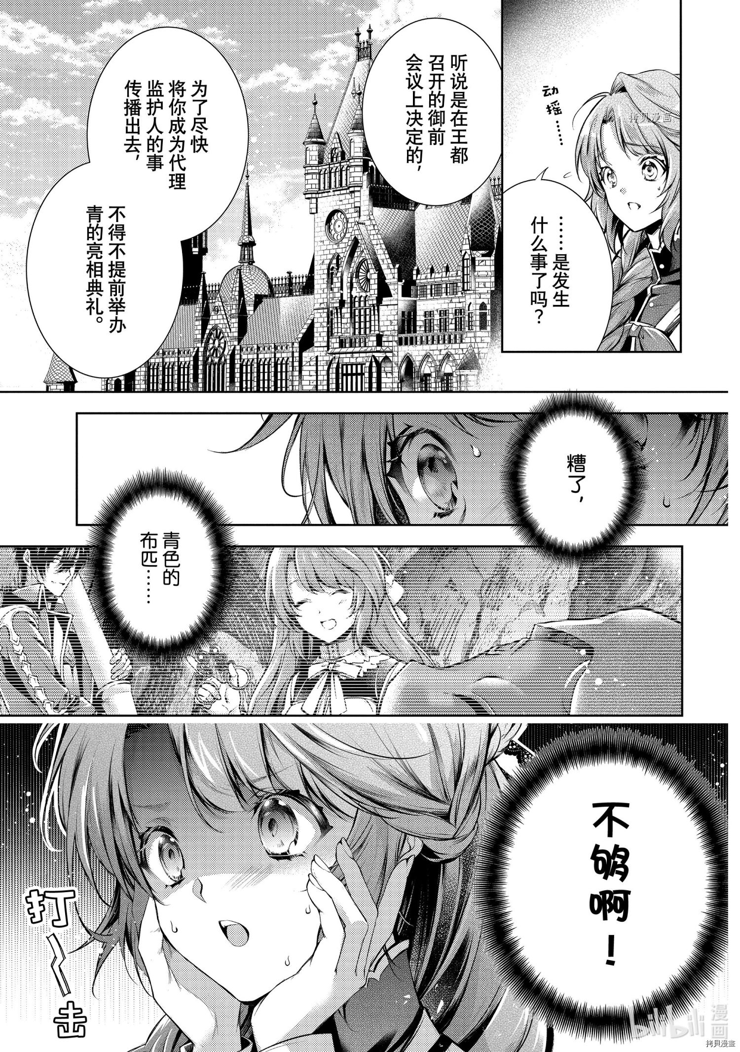 龙骑士的宠儿[拷贝漫画]韩漫全集-第31话无删减无遮挡章节图片 