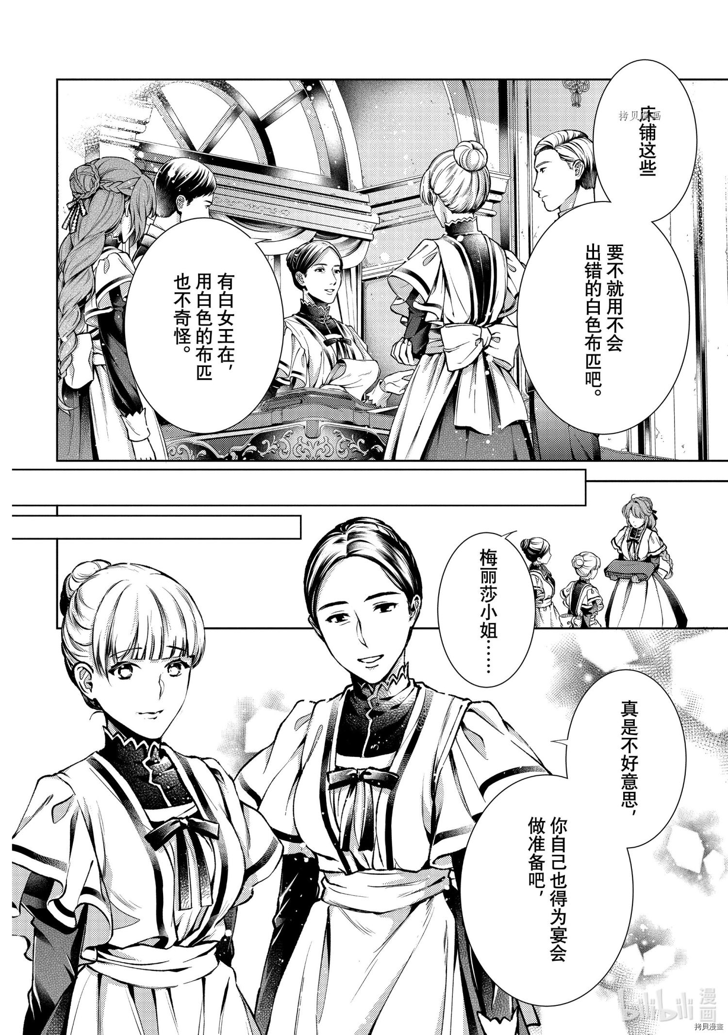 龙骑士的宠儿[拷贝漫画]韩漫全集-第31话无删减无遮挡章节图片 