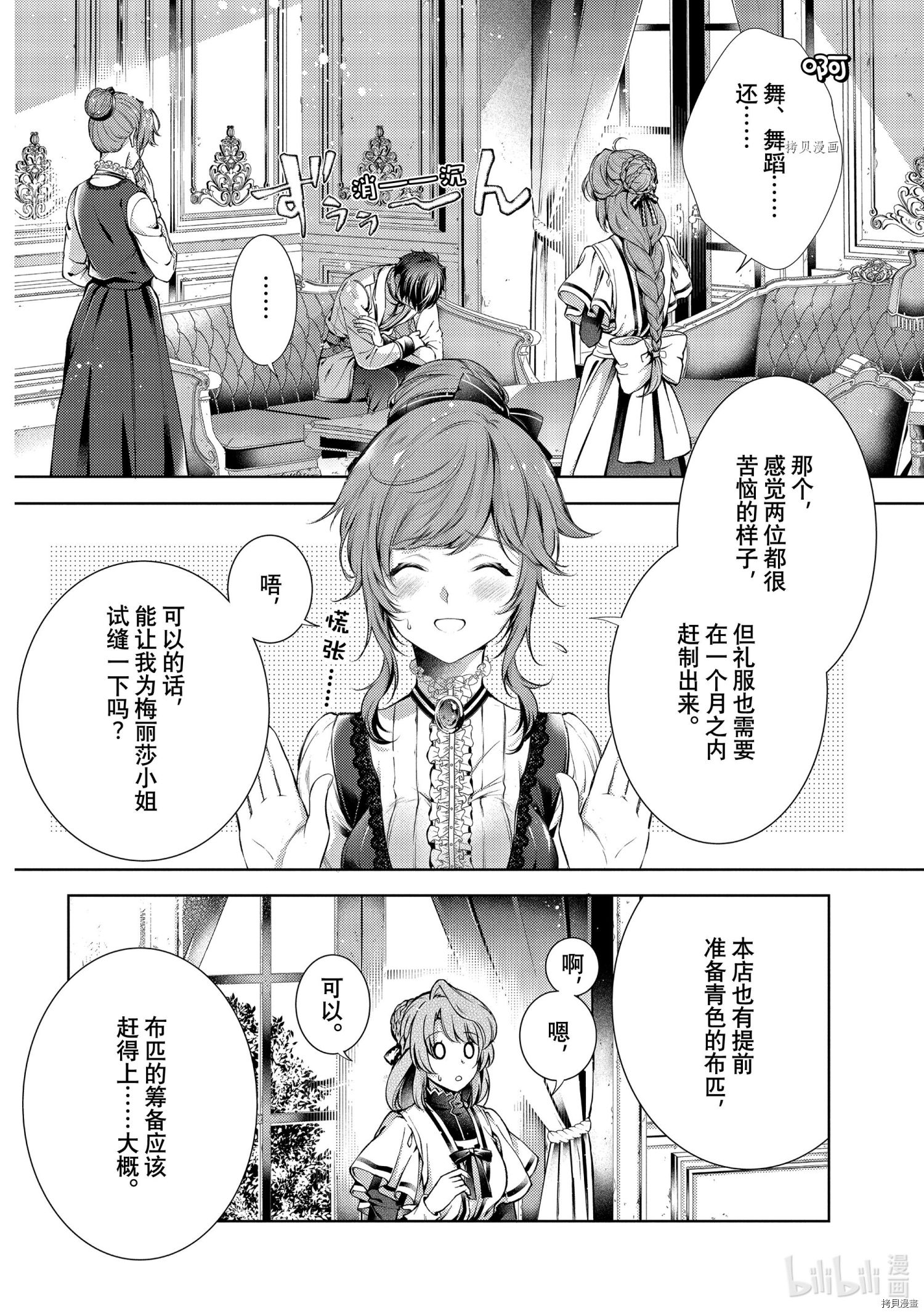 龙骑士的宠儿[拷贝漫画]韩漫全集-第31话无删减无遮挡章节图片 