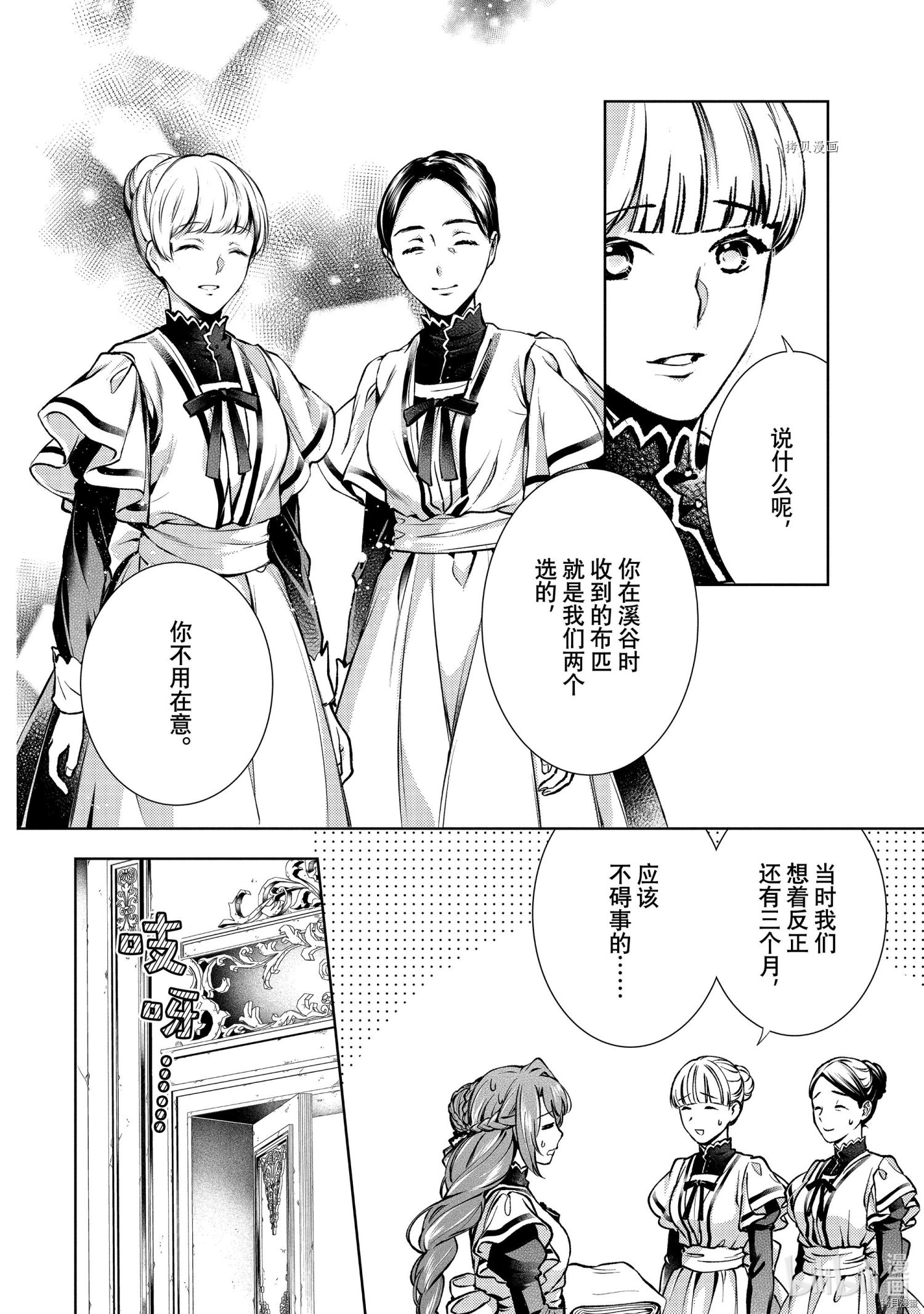 龙骑士的宠儿[拷贝漫画]韩漫全集-第31话无删减无遮挡章节图片 