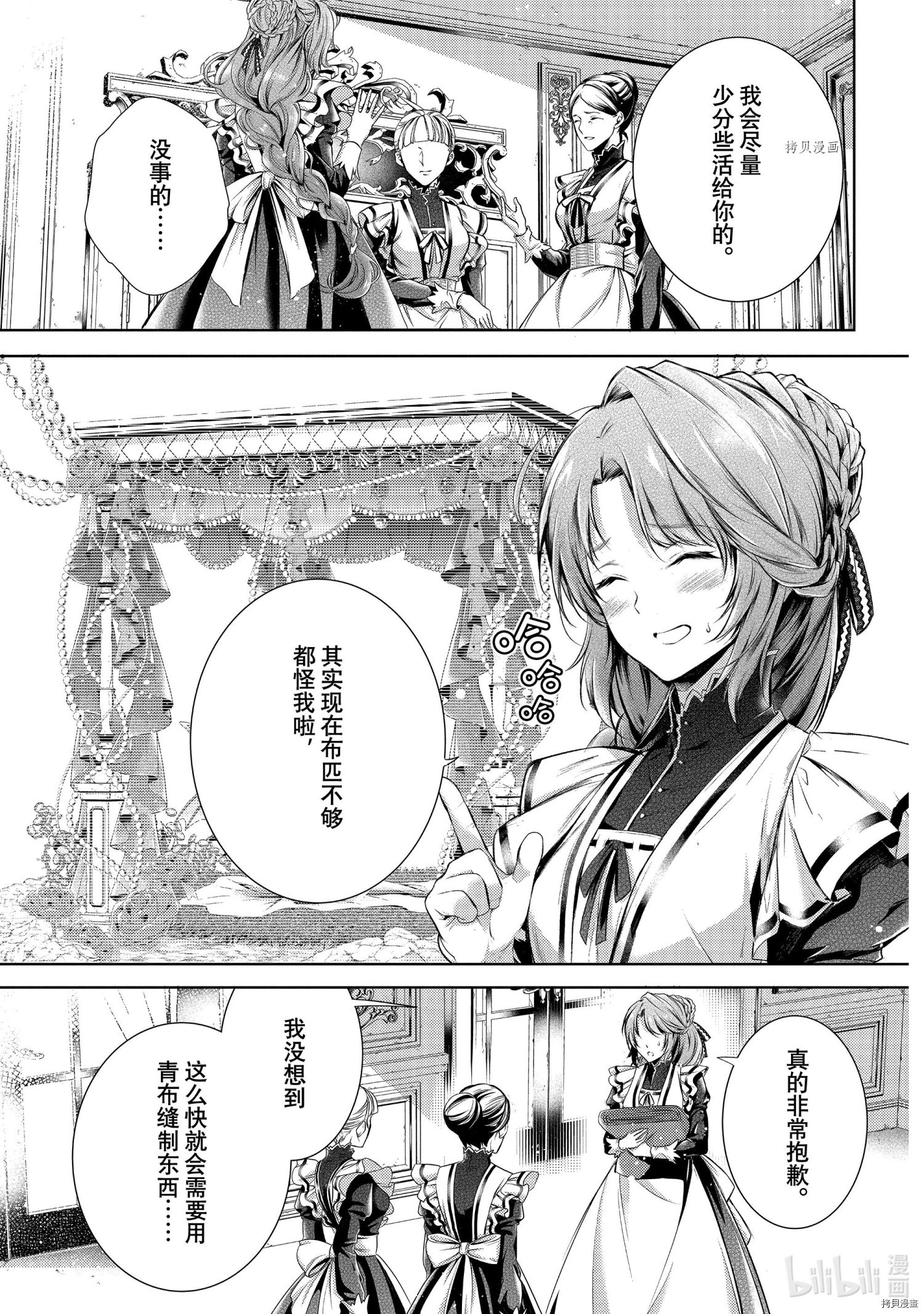 龙骑士的宠儿[拷贝漫画]韩漫全集-第31话无删减无遮挡章节图片 
