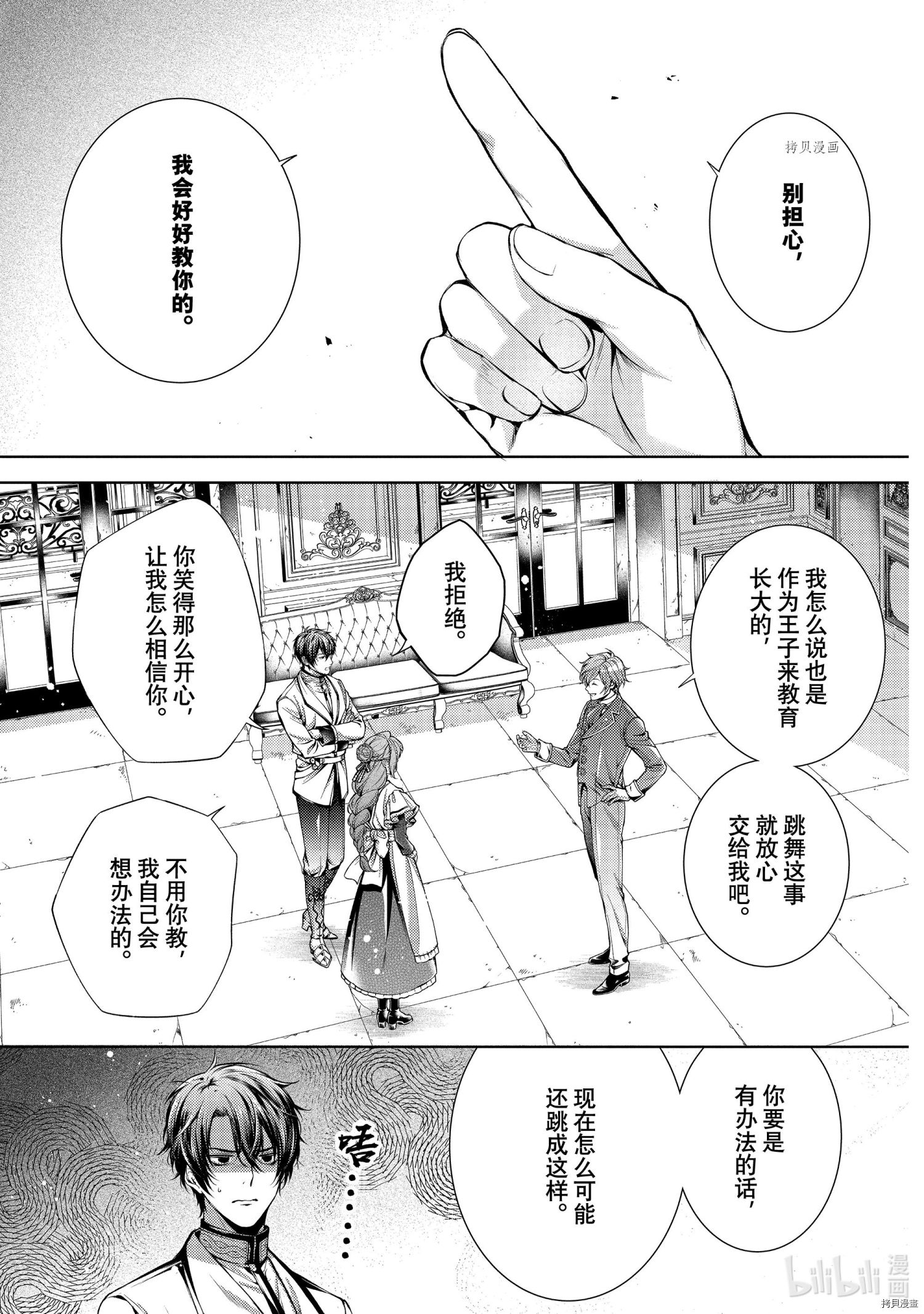 龙骑士的宠儿[拷贝漫画]韩漫全集-第31话无删减无遮挡章节图片 