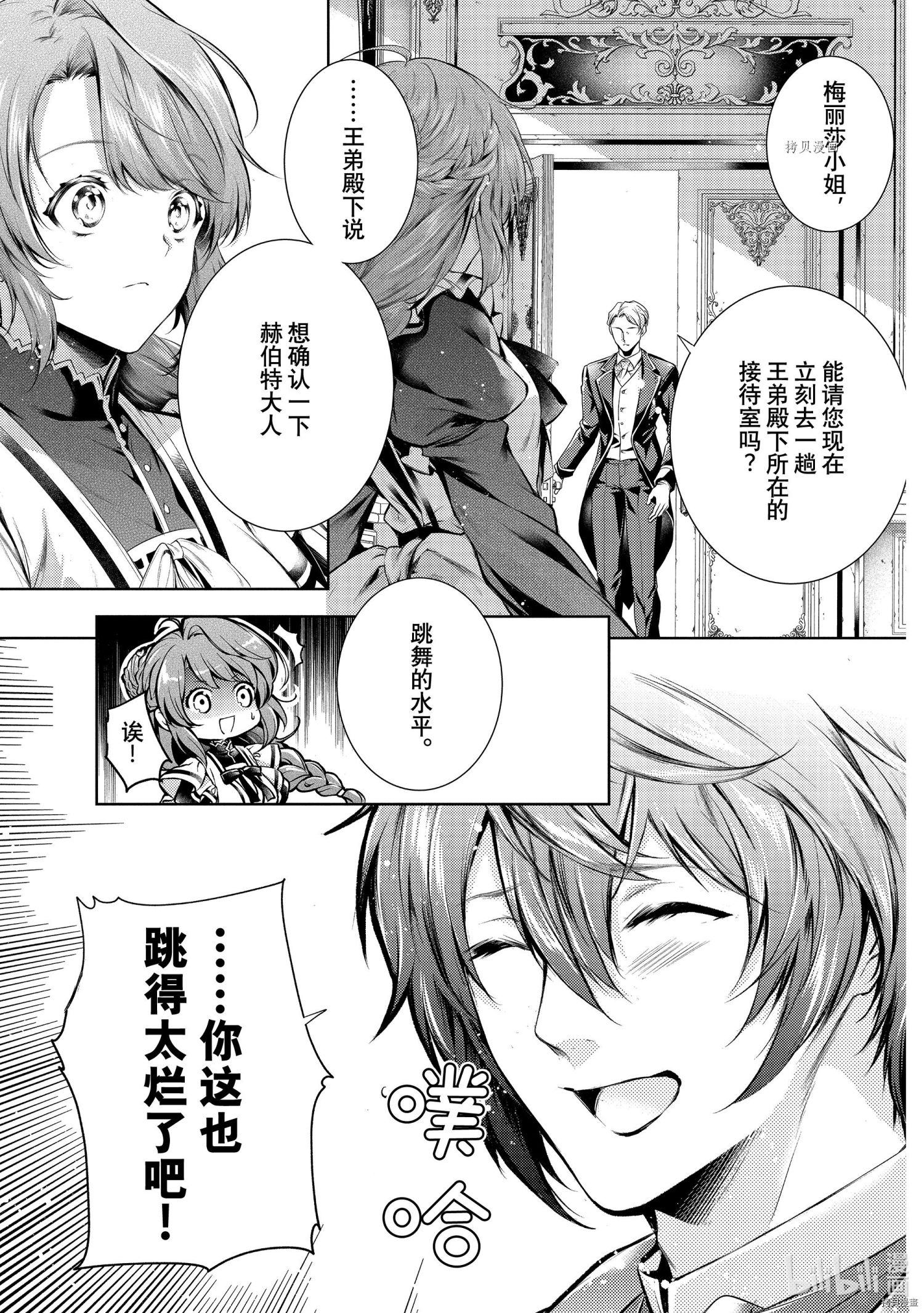 龙骑士的宠儿[拷贝漫画]韩漫全集-第31话无删减无遮挡章节图片 