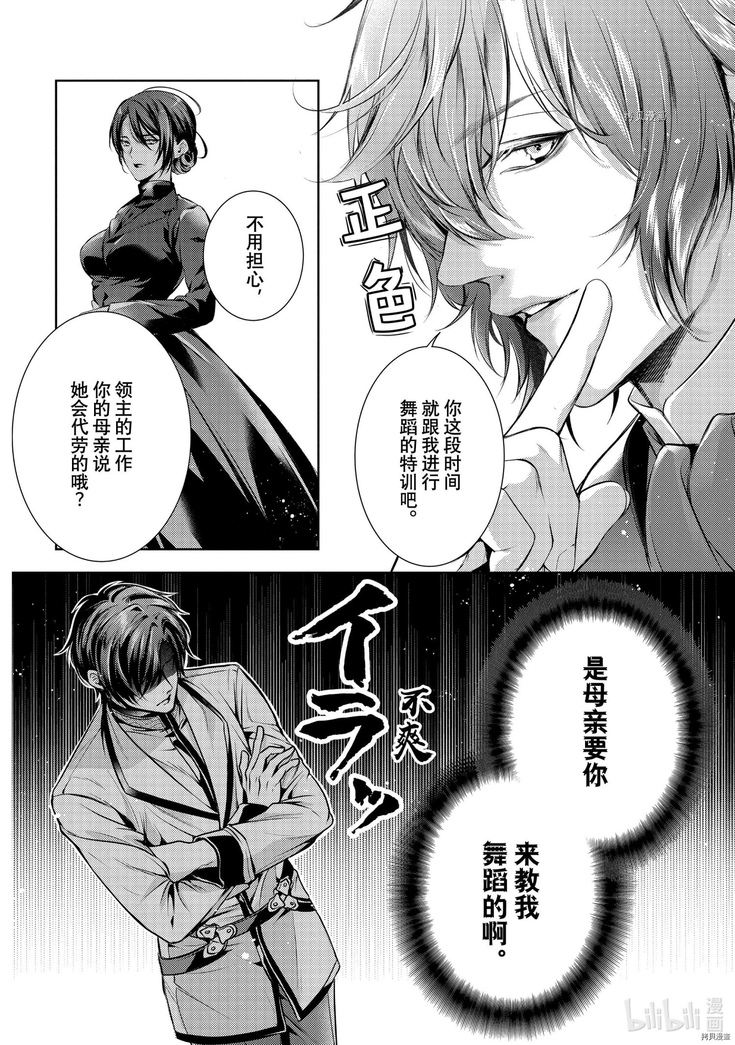 龙骑士的宠儿[拷贝漫画]韩漫全集-第31话无删减无遮挡章节图片 
