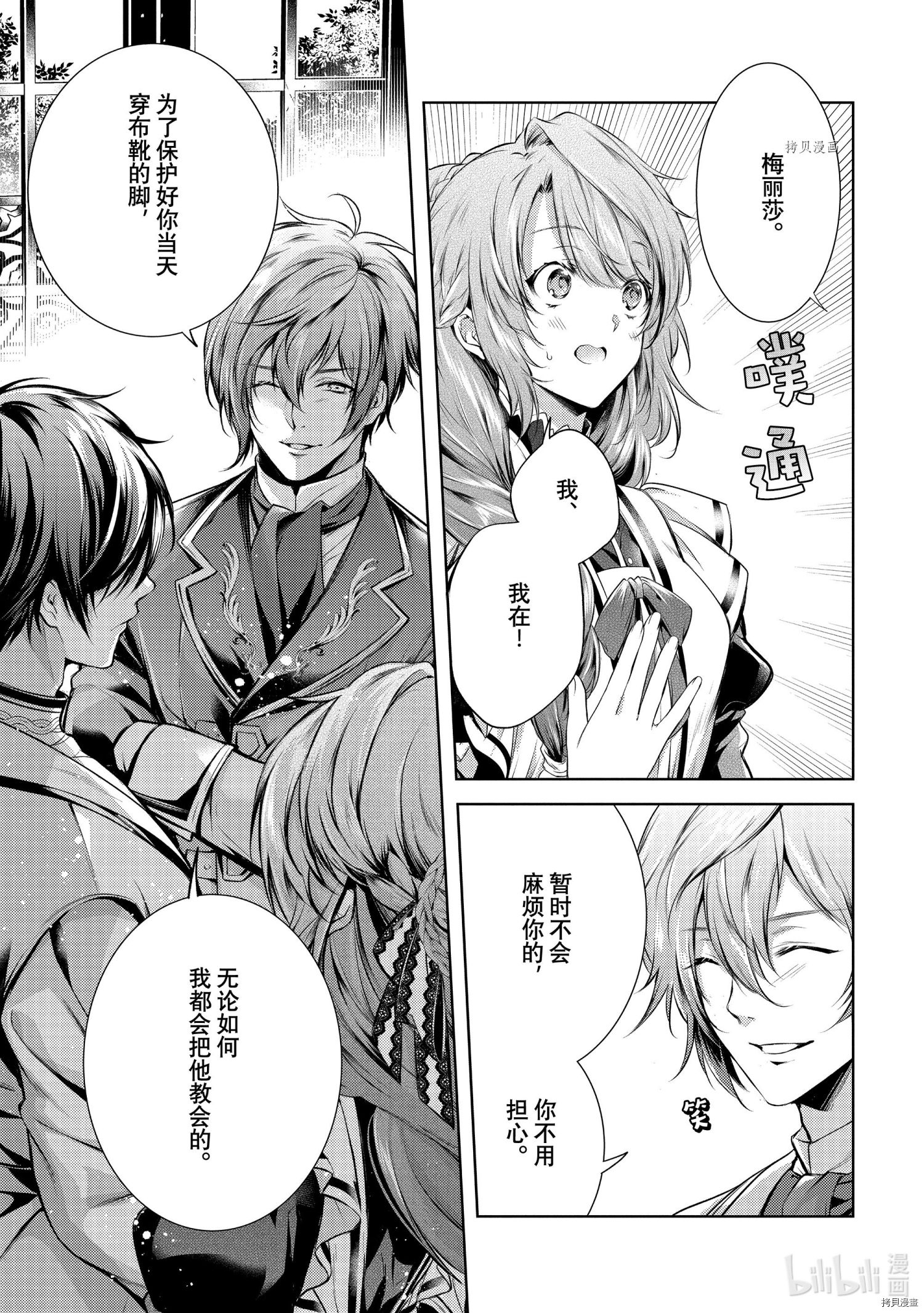 龙骑士的宠儿[拷贝漫画]韩漫全集-第31话无删减无遮挡章节图片 