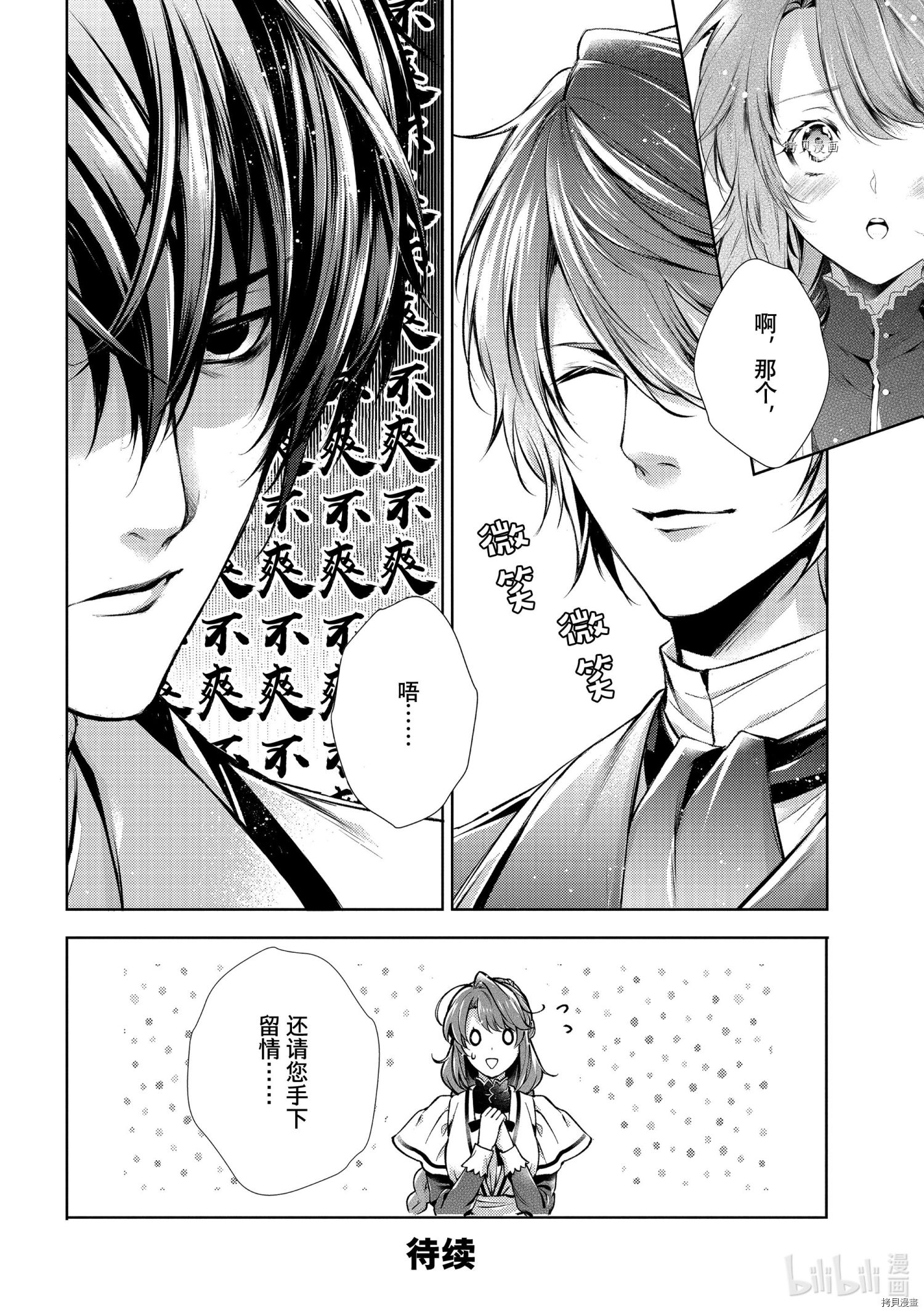 龙骑士的宠儿[拷贝漫画]韩漫全集-第31话无删减无遮挡章节图片 