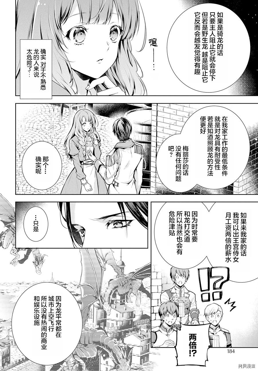 龙骑士的宠儿[拷贝漫画]韩漫全集-第03话无删减无遮挡章节图片 