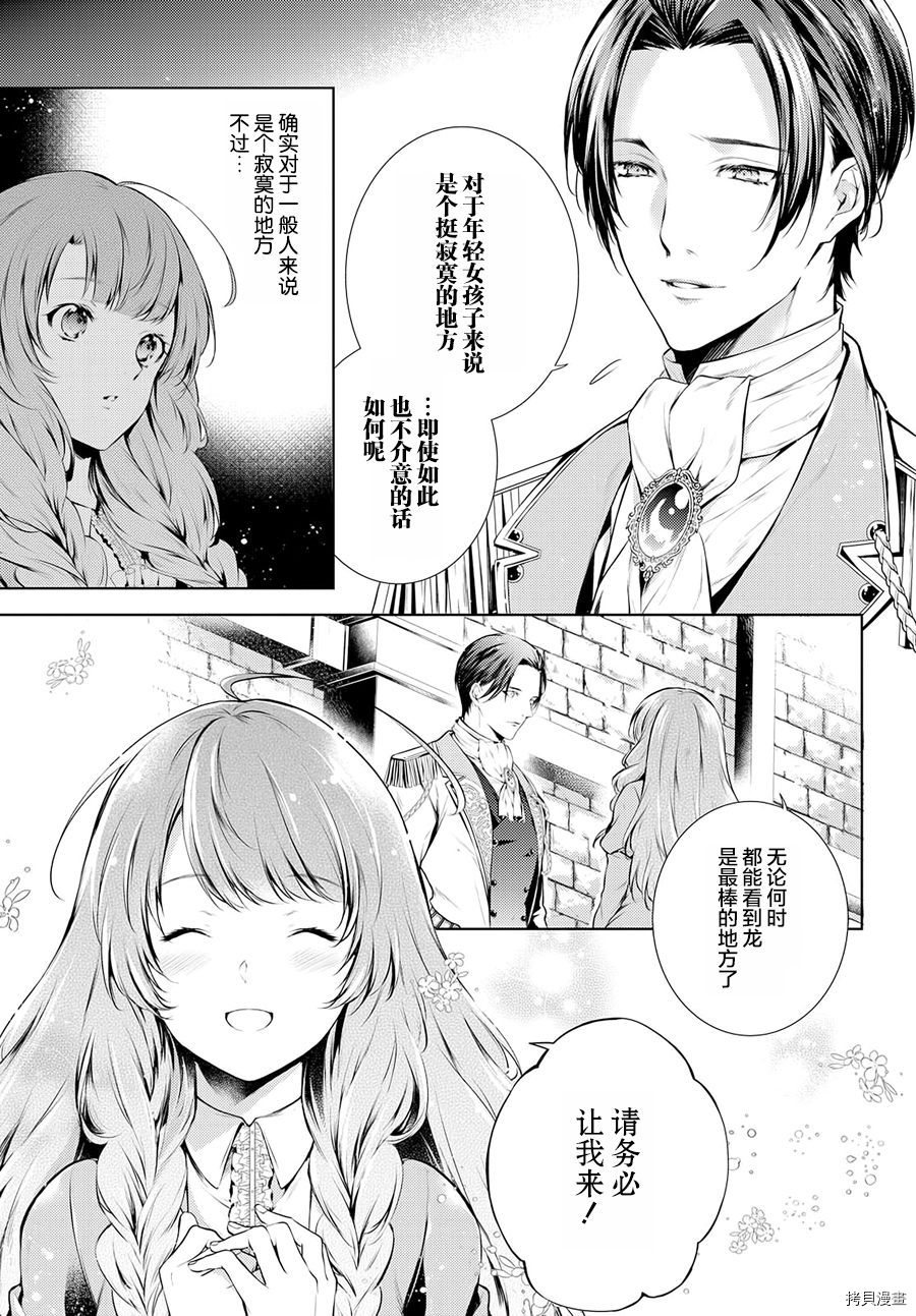 龙骑士的宠儿[拷贝漫画]韩漫全集-第03话无删减无遮挡章节图片 