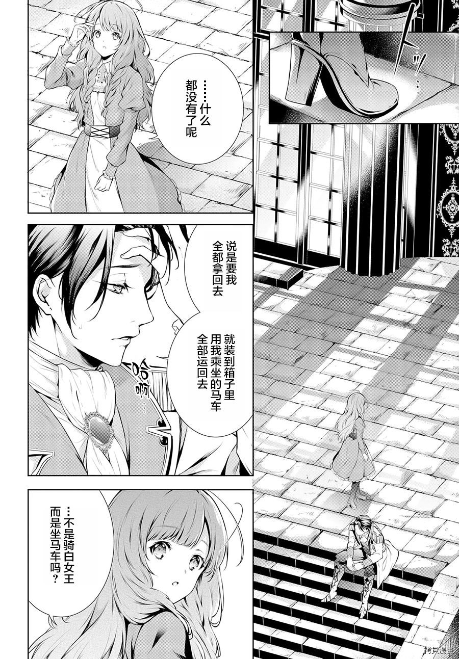 龙骑士的宠儿[拷贝漫画]韩漫全集-第03话无删减无遮挡章节图片 