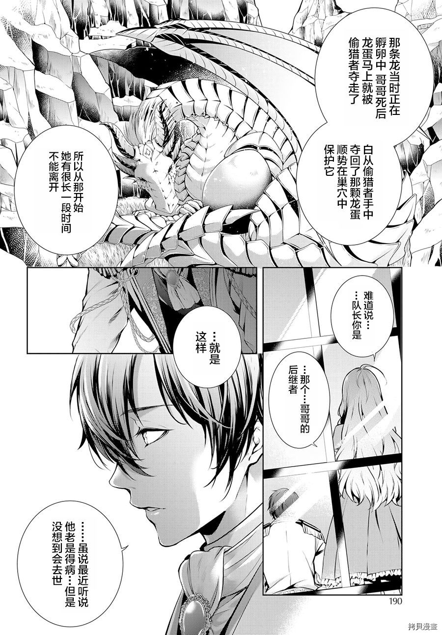 龙骑士的宠儿[拷贝漫画]韩漫全集-第03话无删减无遮挡章节图片 