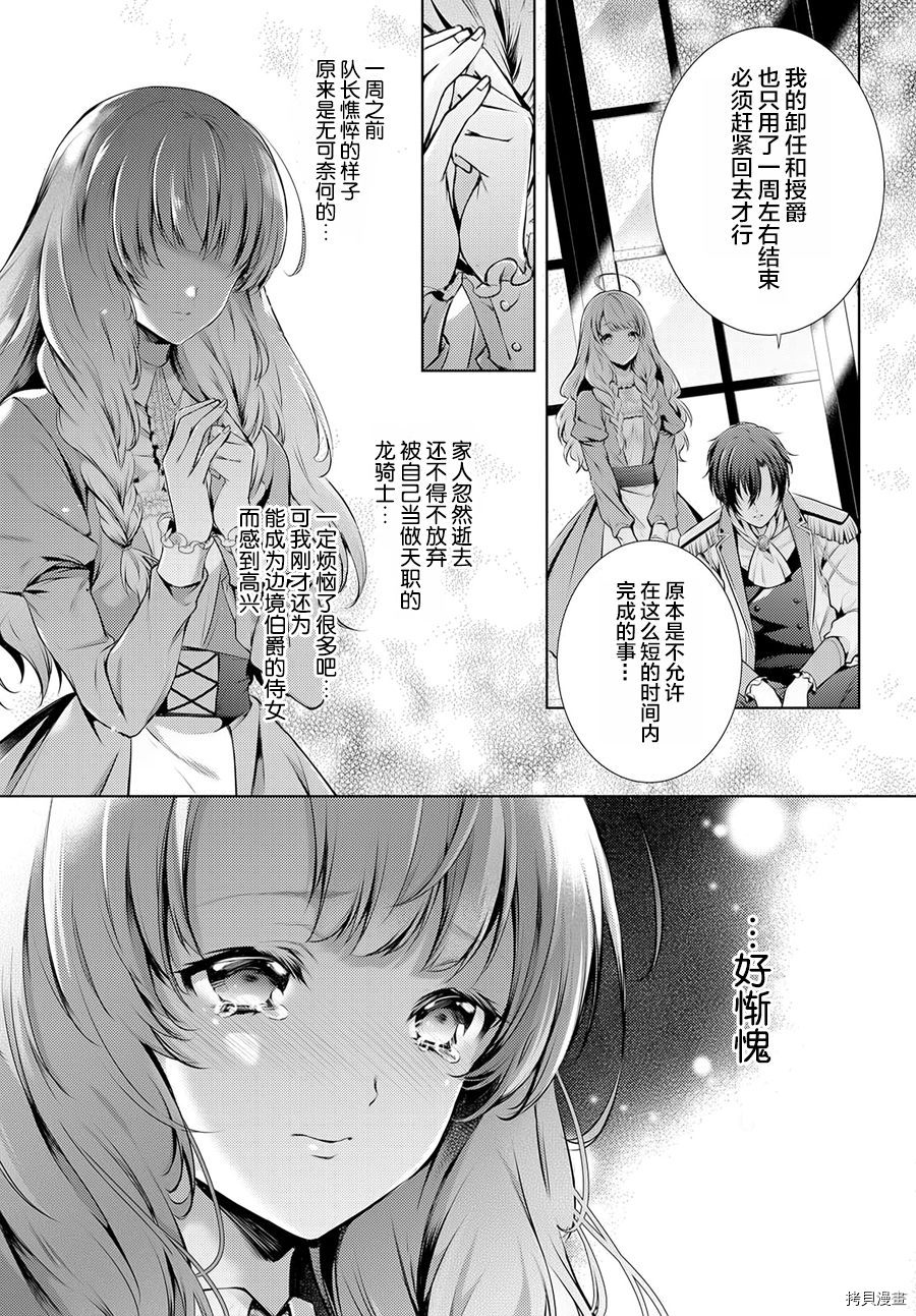 龙骑士的宠儿[拷贝漫画]韩漫全集-第03话无删减无遮挡章节图片 