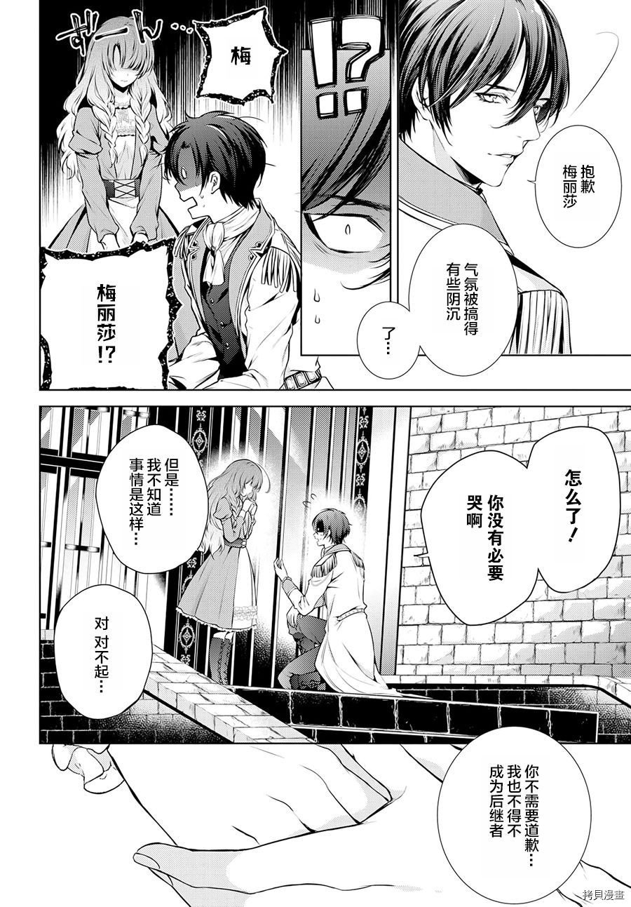 龙骑士的宠儿[拷贝漫画]韩漫全集-第03话无删减无遮挡章节图片 