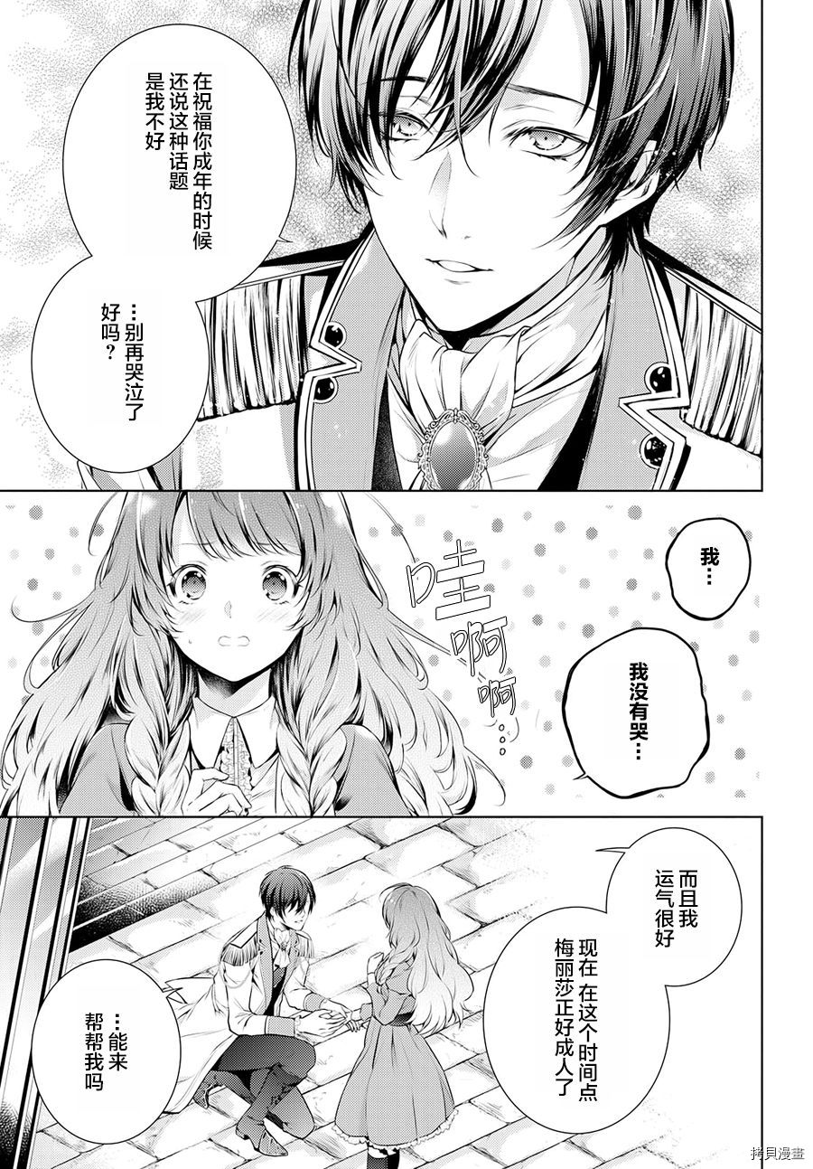 龙骑士的宠儿[拷贝漫画]韩漫全集-第03话无删减无遮挡章节图片 