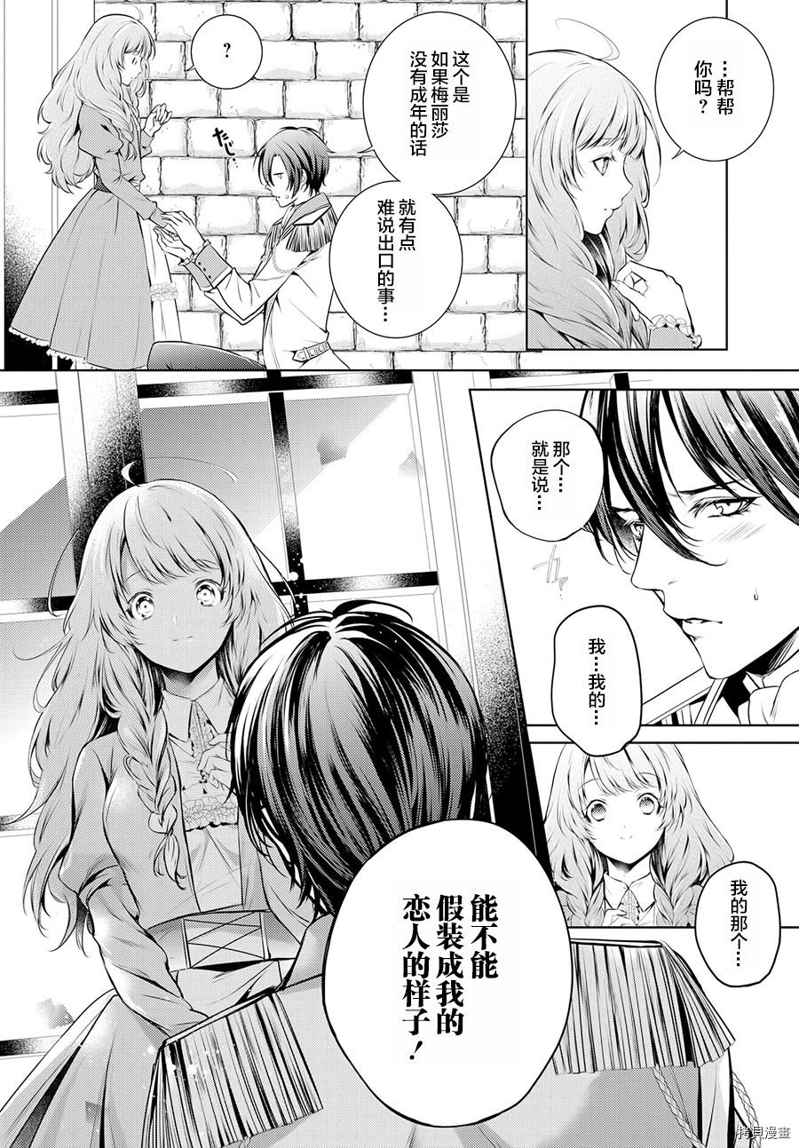 龙骑士的宠儿[拷贝漫画]韩漫全集-第03话无删减无遮挡章节图片 