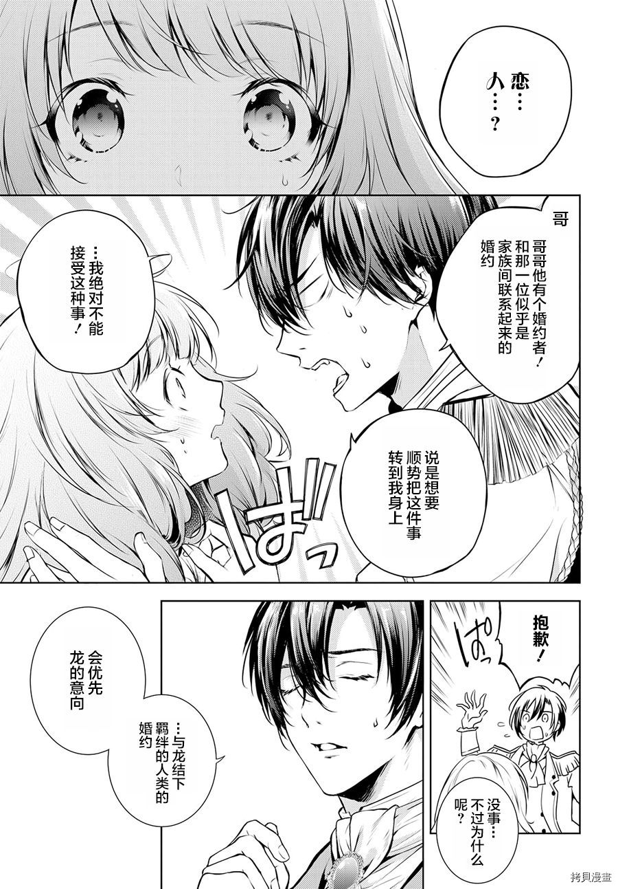 龙骑士的宠儿[拷贝漫画]韩漫全集-第03话无删减无遮挡章节图片 