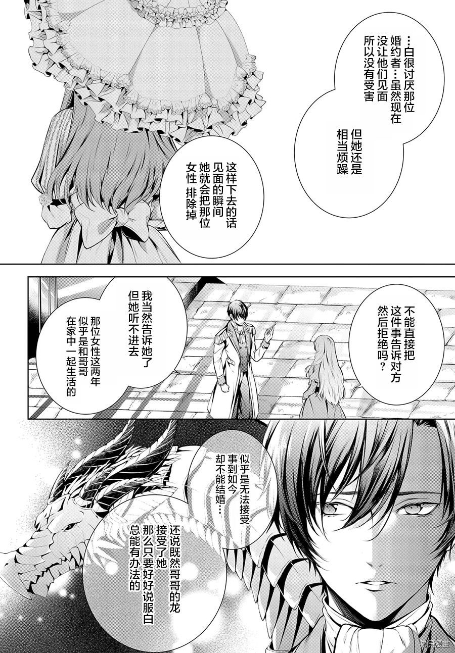 龙骑士的宠儿[拷贝漫画]韩漫全集-第03话无删减无遮挡章节图片 