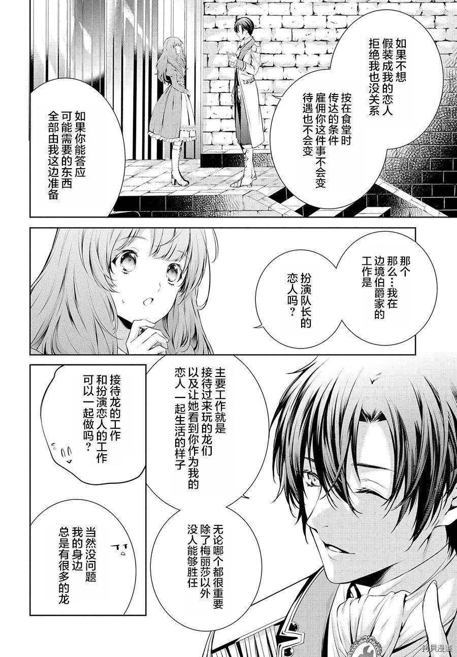 龙骑士的宠儿[拷贝漫画]韩漫全集-第03话无删减无遮挡章节图片 