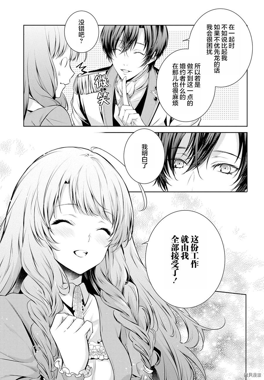 龙骑士的宠儿[拷贝漫画]韩漫全集-第03话无删减无遮挡章节图片 