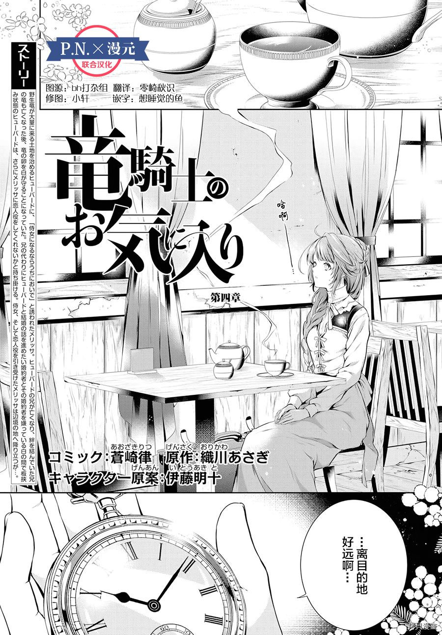 龙骑士的宠儿[拷贝漫画]韩漫全集-第04话无删减无遮挡章节图片 