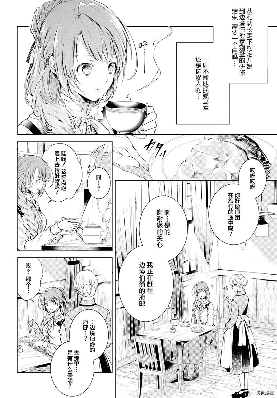 龙骑士的宠儿[拷贝漫画]韩漫全集-第04话无删减无遮挡章节图片 