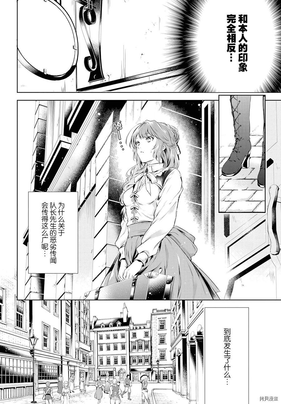 龙骑士的宠儿[拷贝漫画]韩漫全集-第04话无删减无遮挡章节图片 