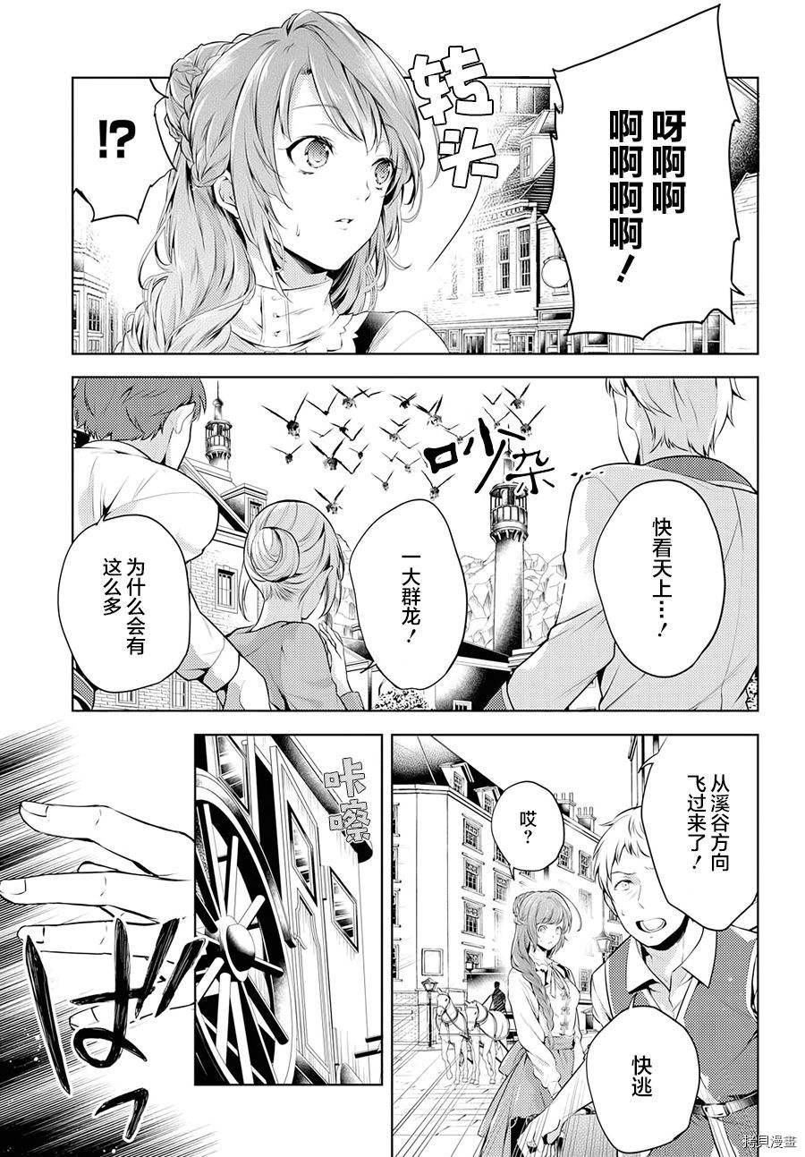 龙骑士的宠儿[拷贝漫画]韩漫全集-第04话无删减无遮挡章节图片 