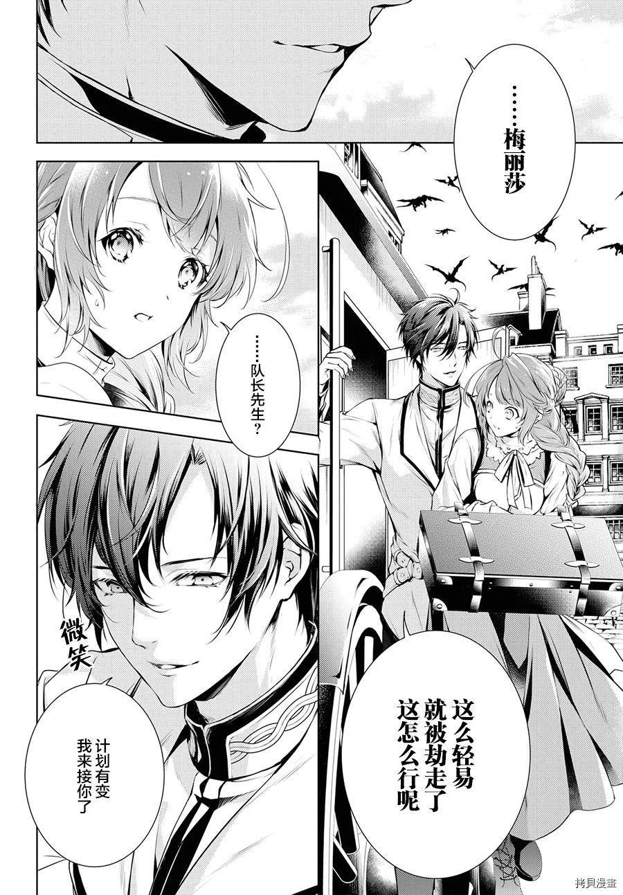 龙骑士的宠儿[拷贝漫画]韩漫全集-第04话无删减无遮挡章节图片 